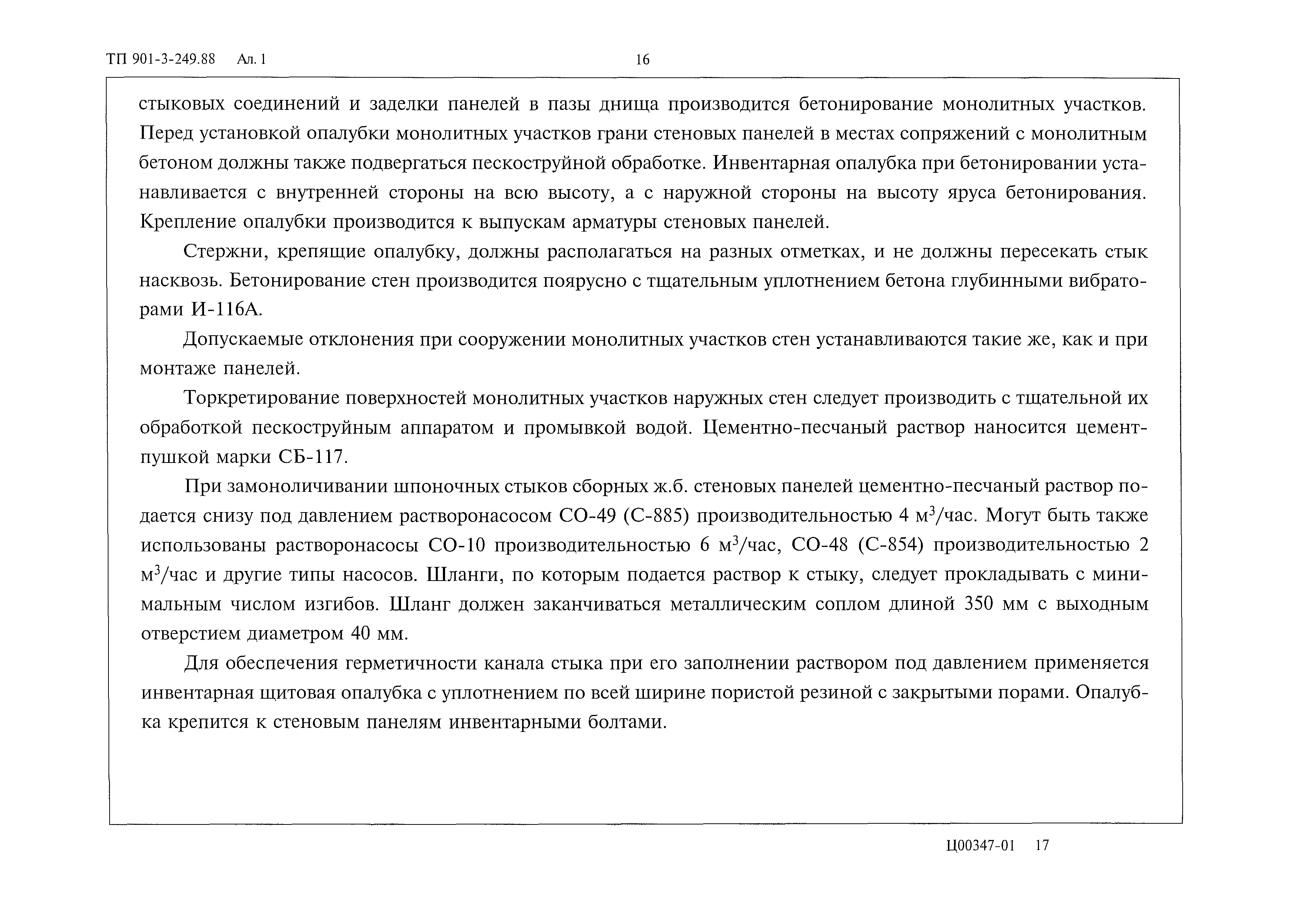 Типовой проект 901-3-249.88