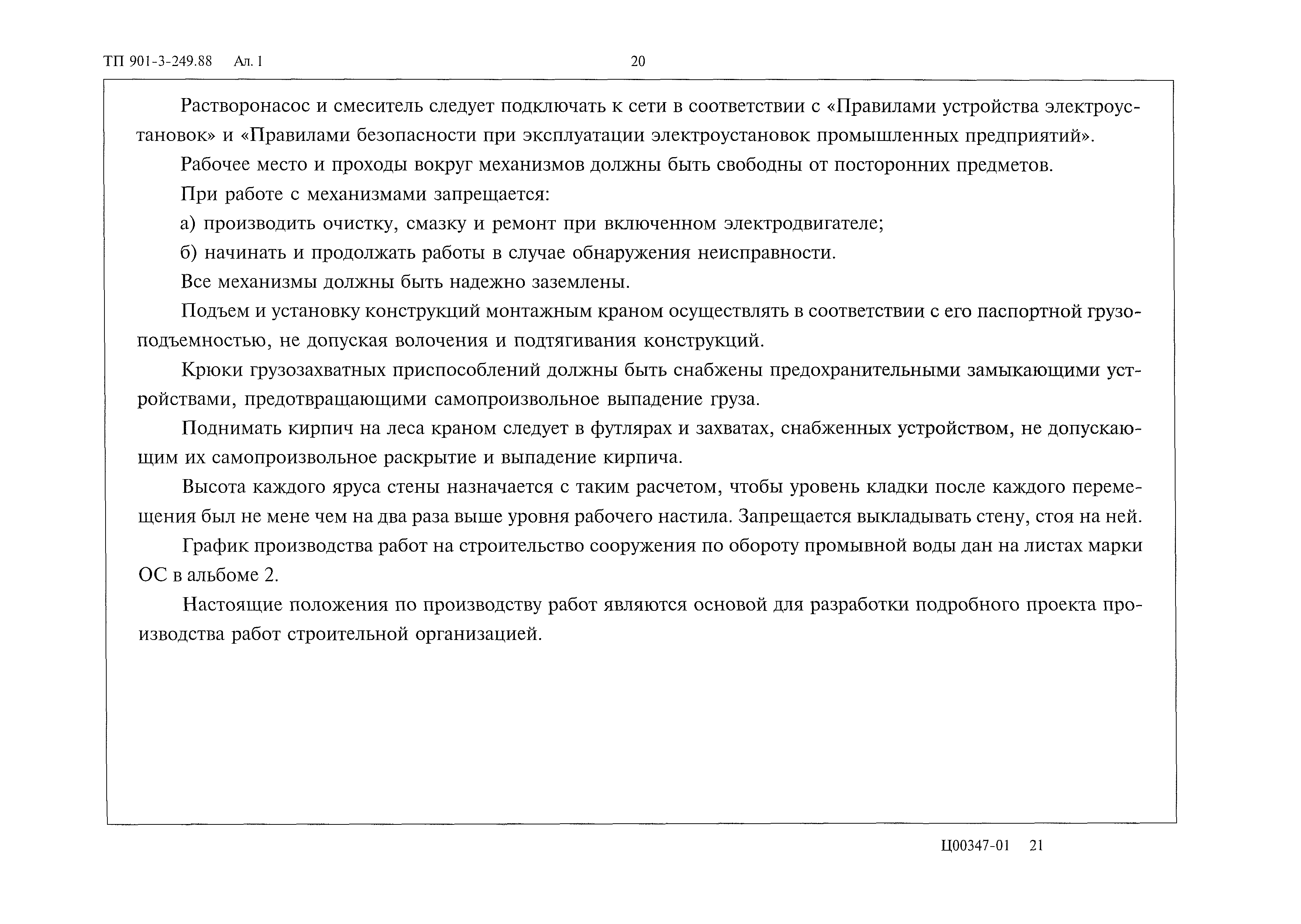 Типовой проект 901-3-249.88