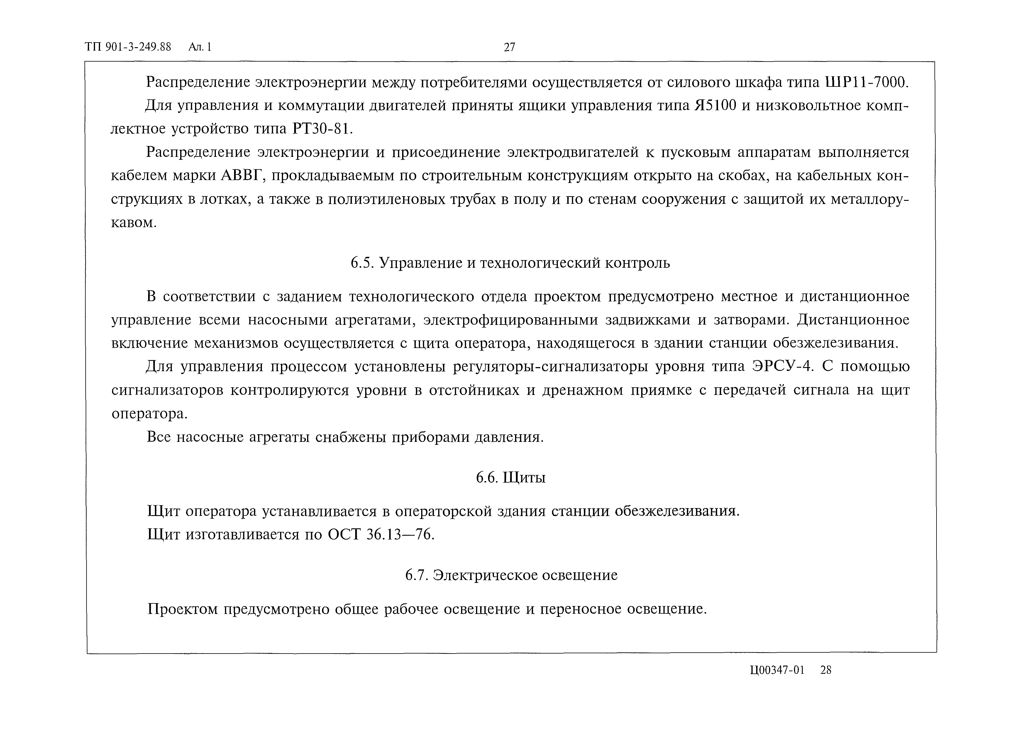 Типовой проект 901-3-249.88
