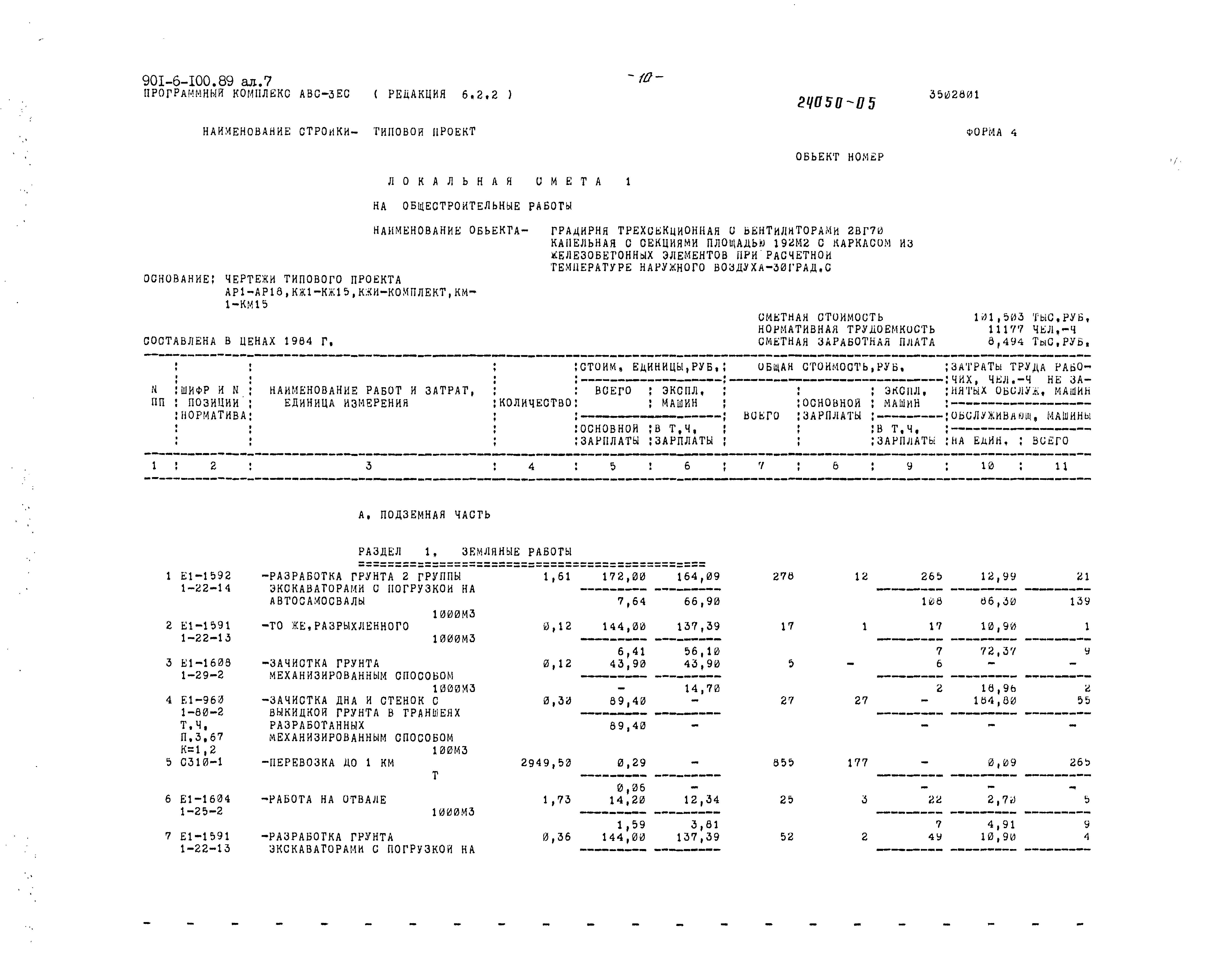 Типовой проект 901-6-100.89