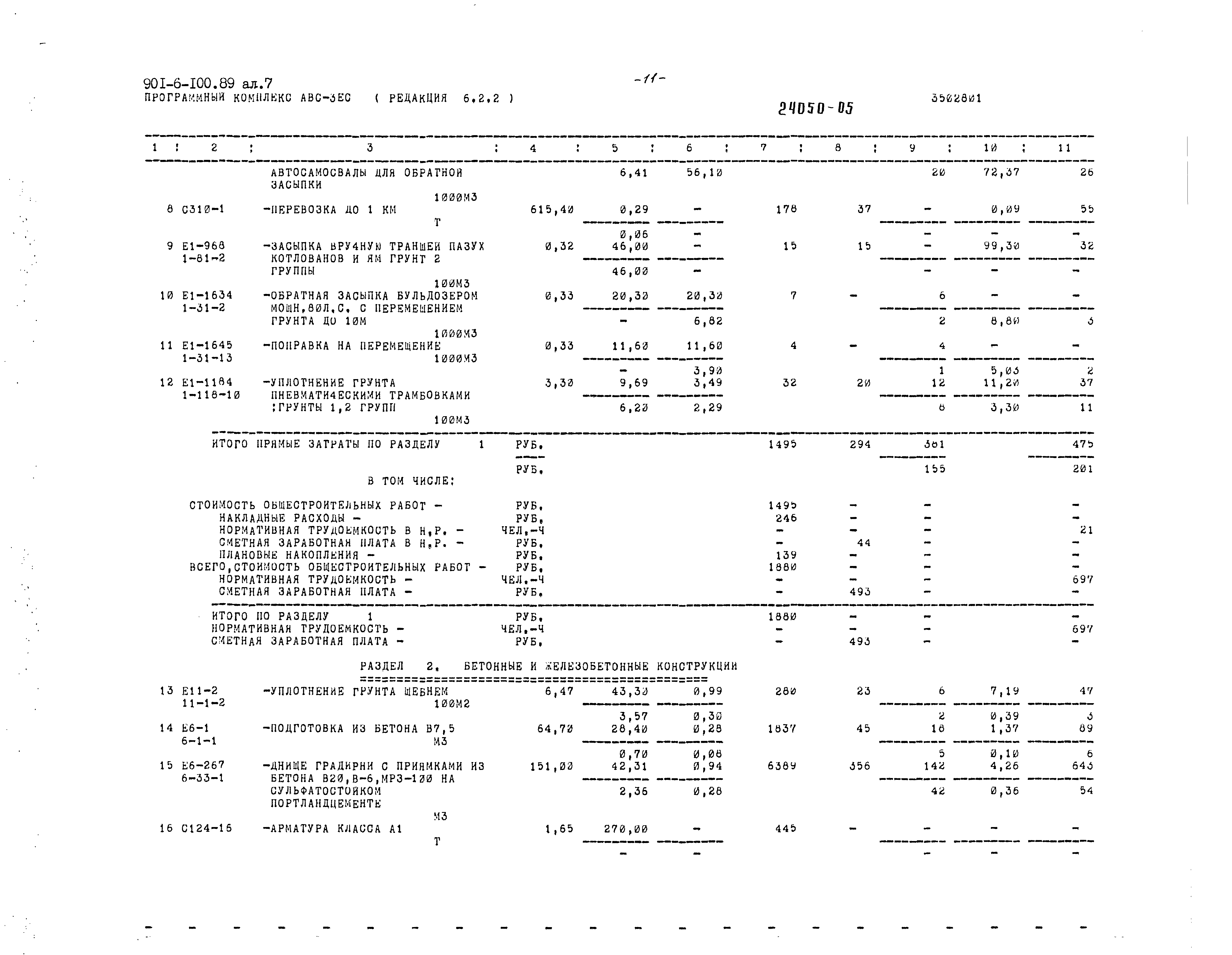 Типовой проект 901-6-100.89