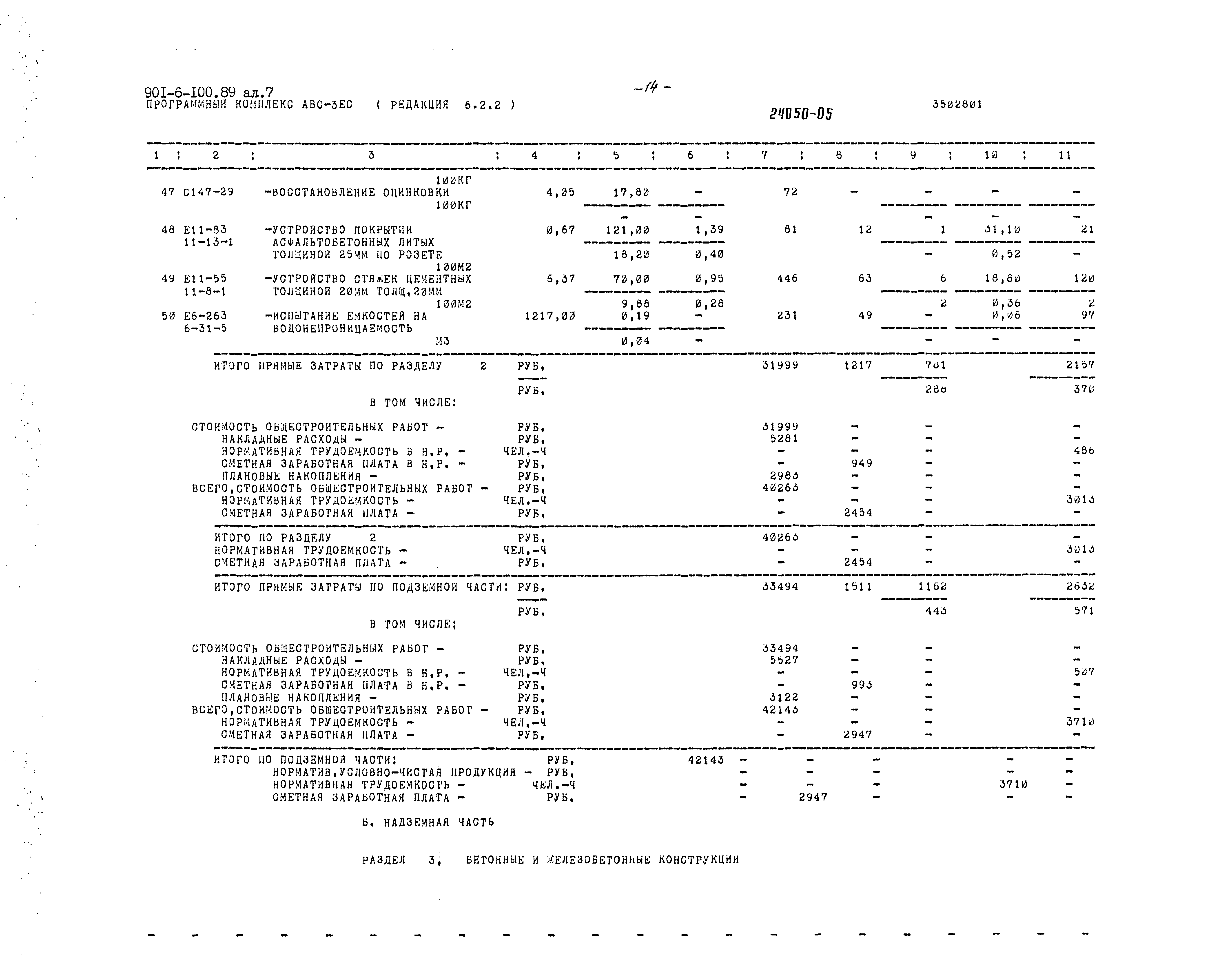 Типовой проект 901-6-100.89