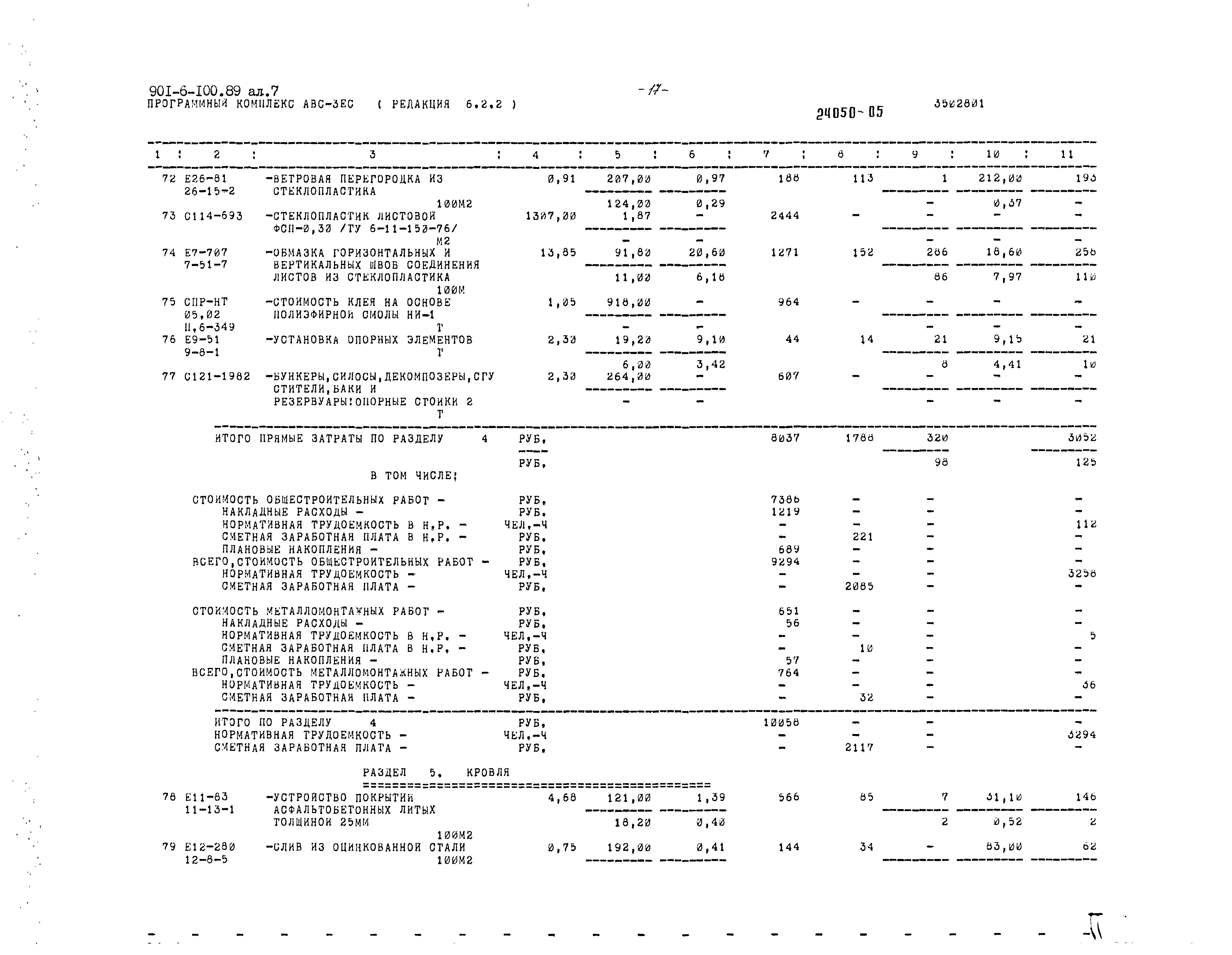 Типовой проект 901-6-100.89