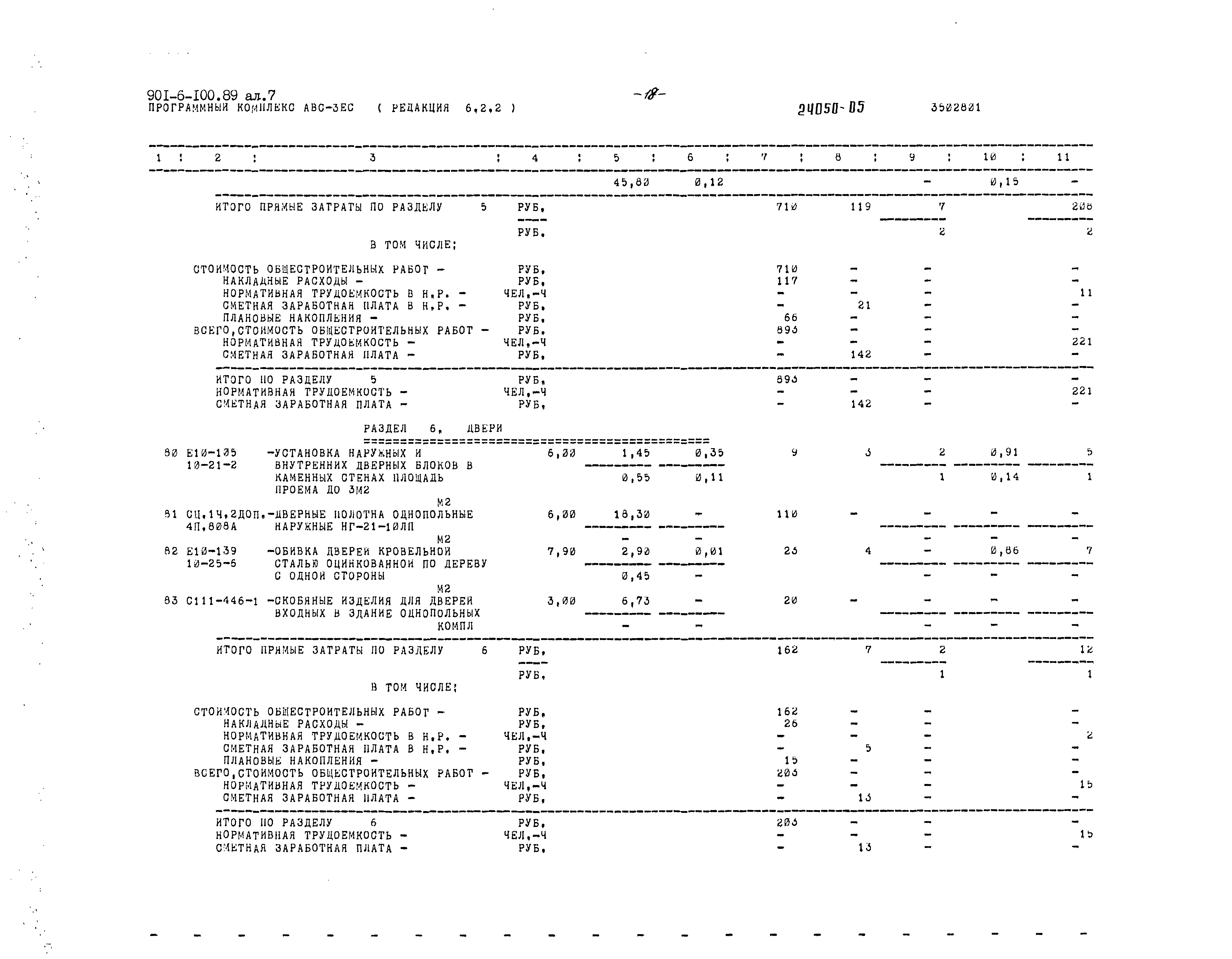 Типовой проект 901-6-100.89