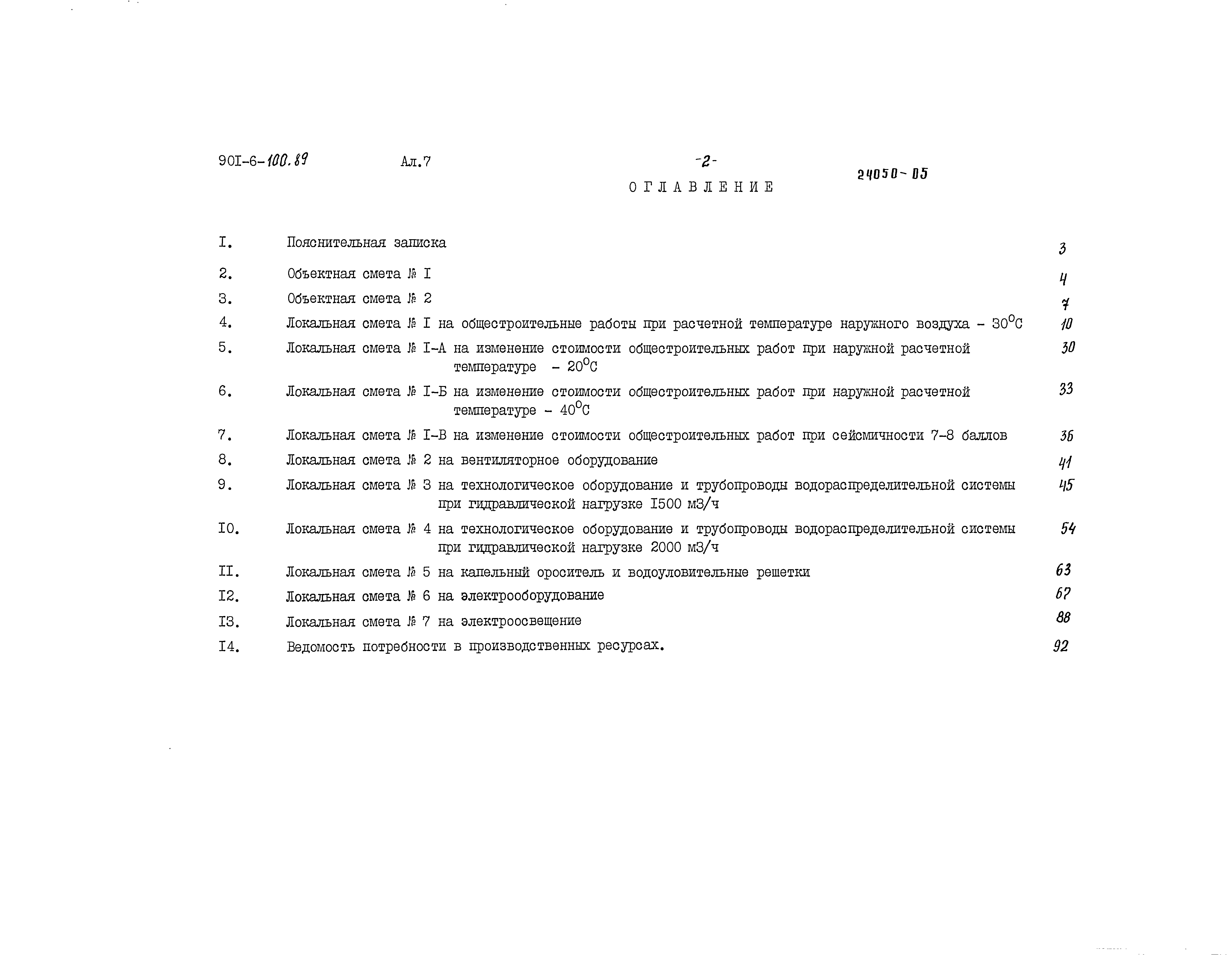 Типовой проект 901-6-100.89