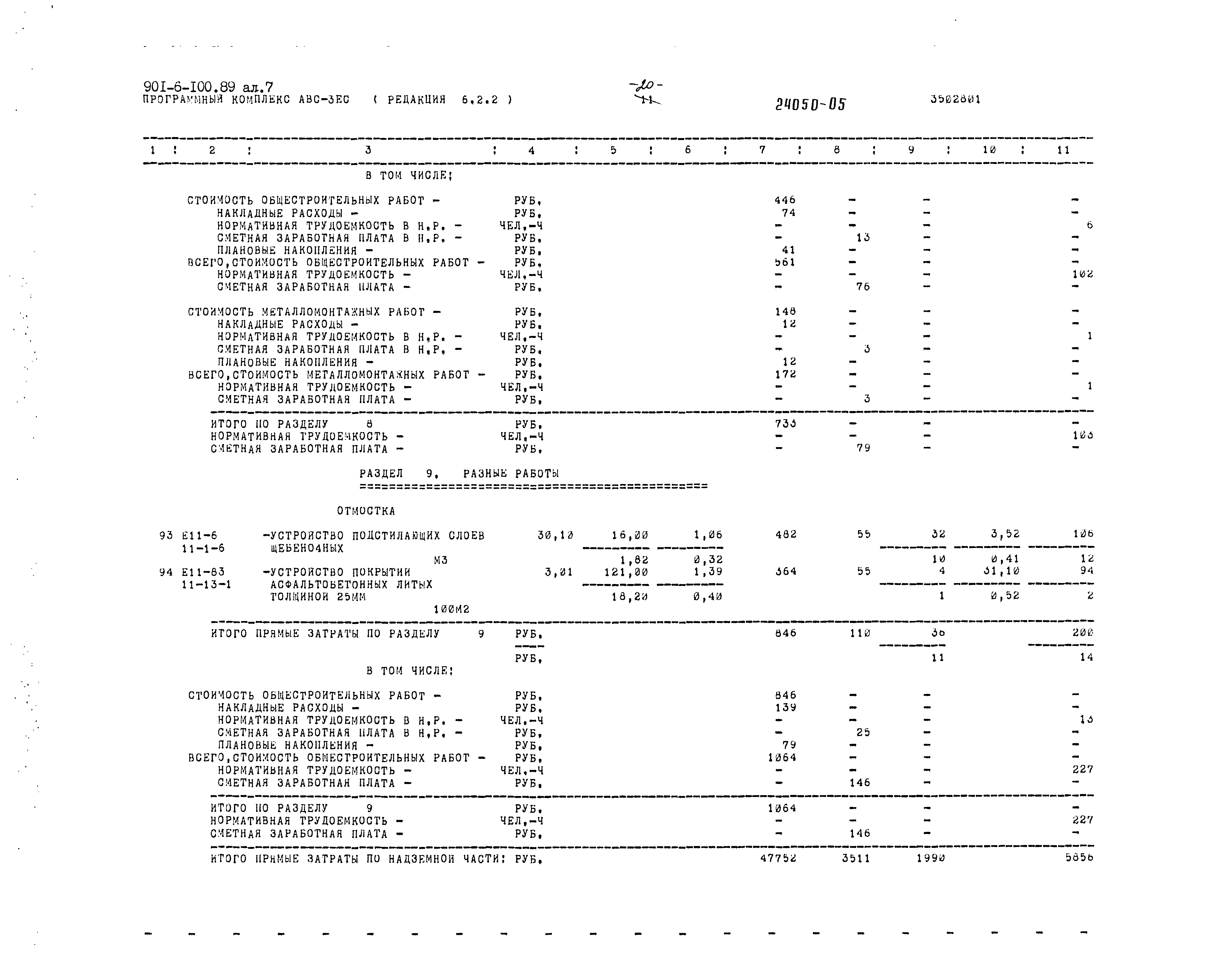 Типовой проект 901-6-100.89