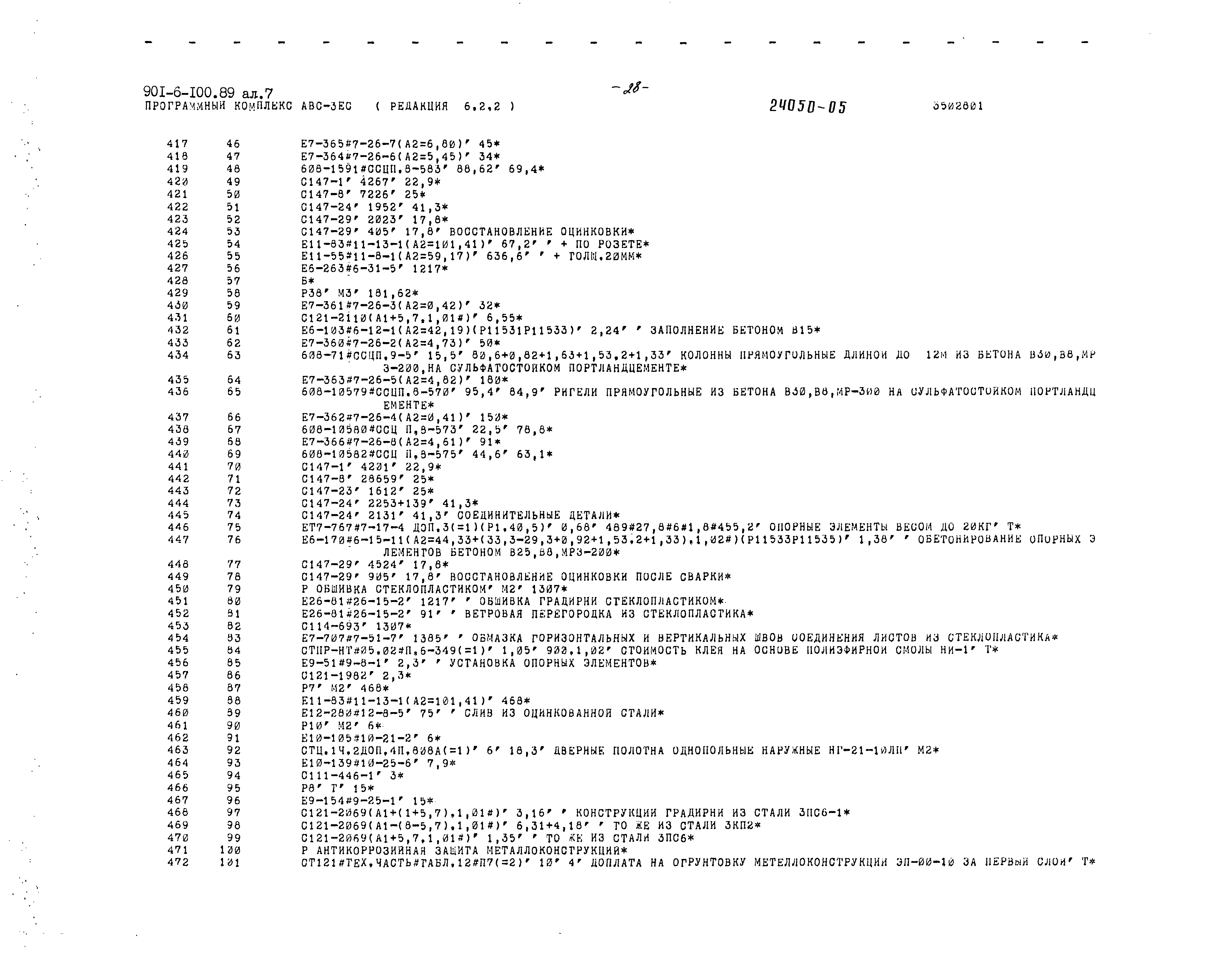 Типовой проект 901-6-100.89