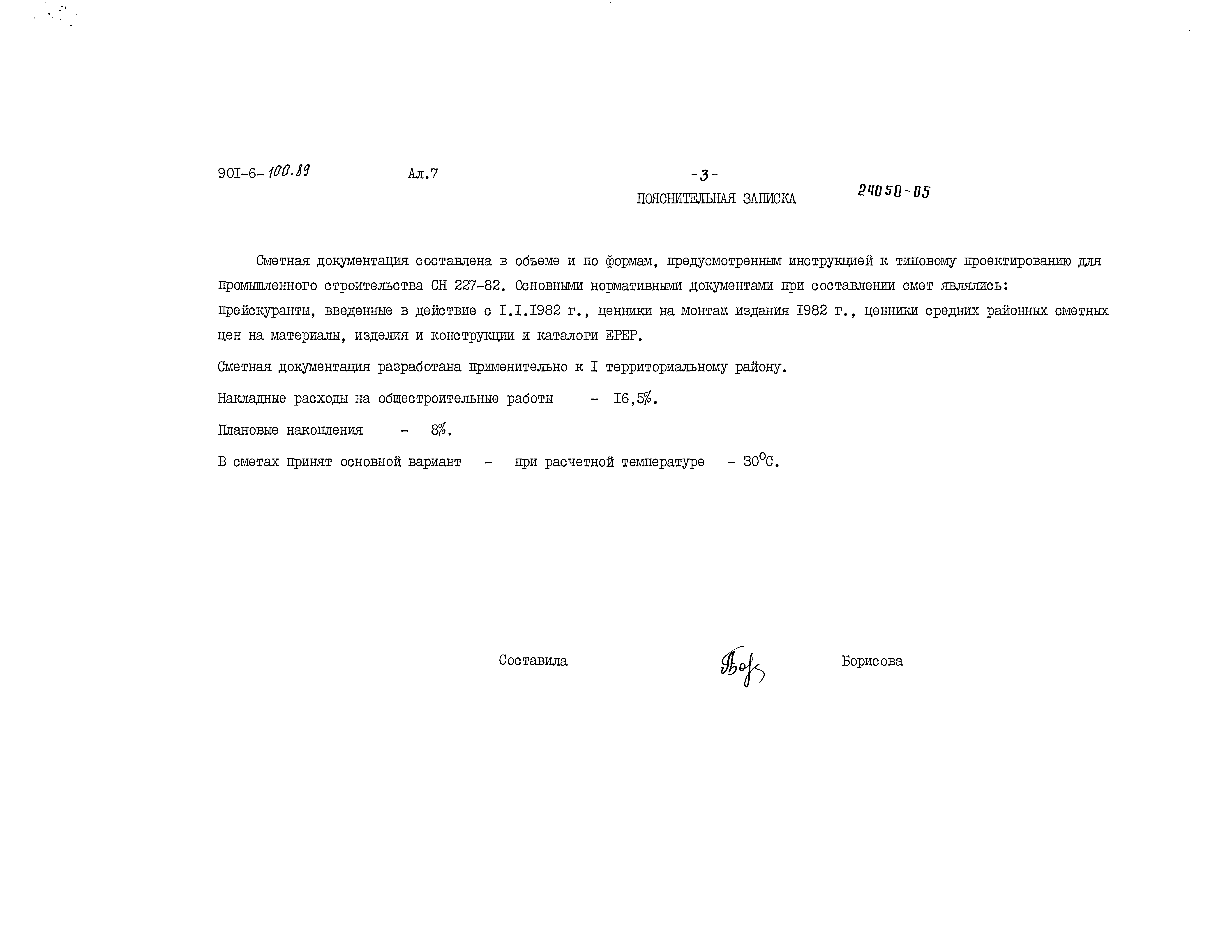 Типовой проект 901-6-100.89