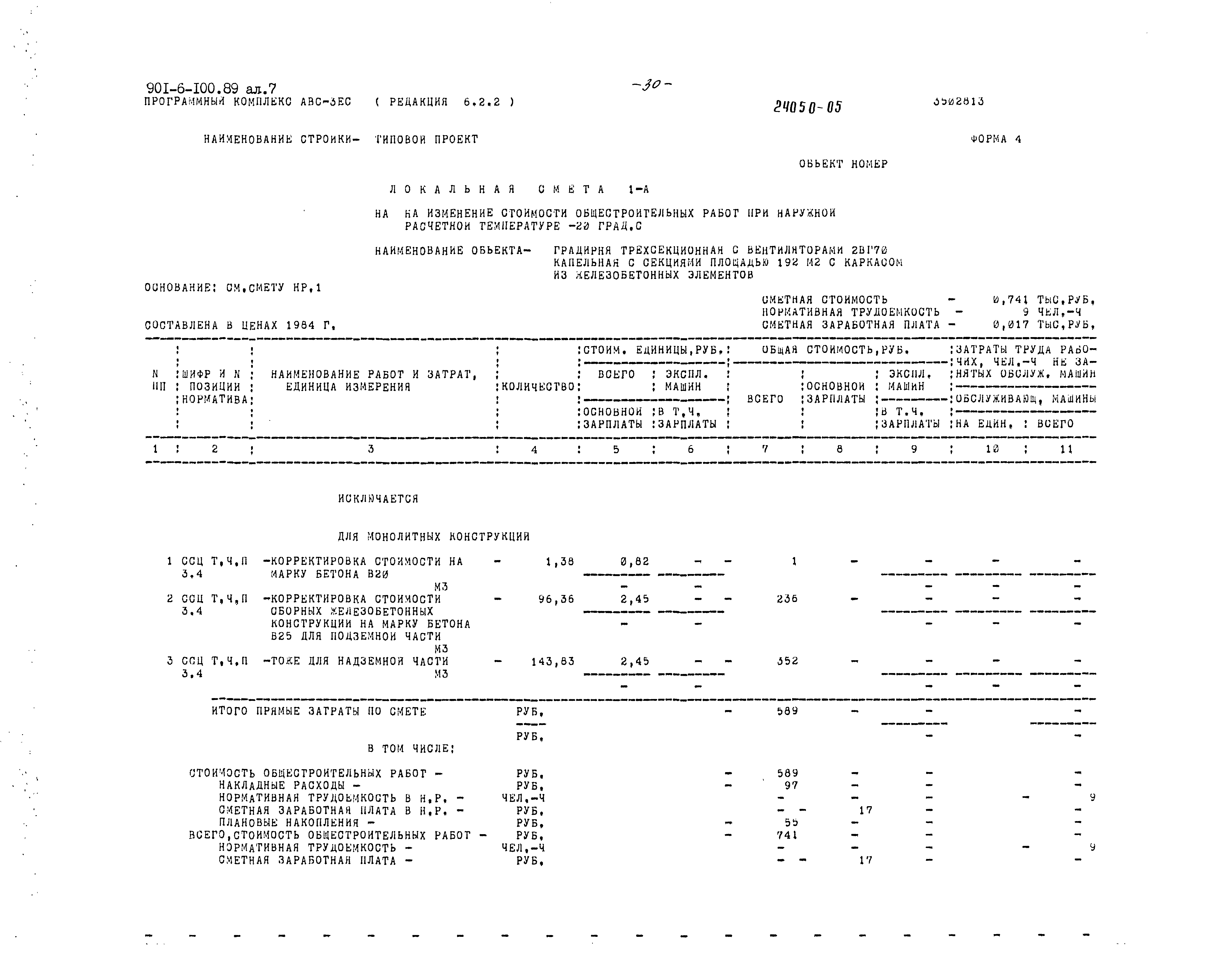 Типовой проект 901-6-100.89