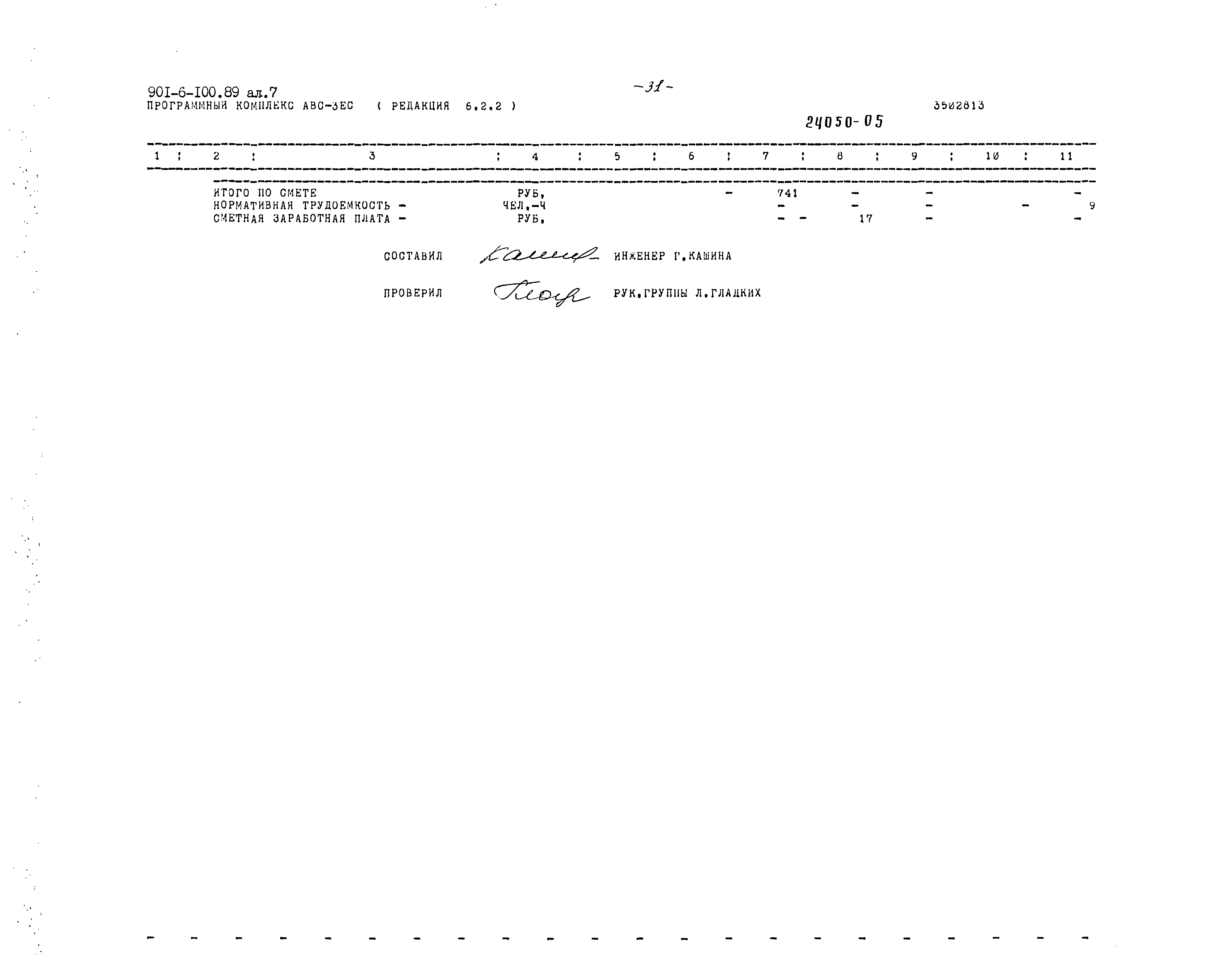 Типовой проект 901-6-100.89
