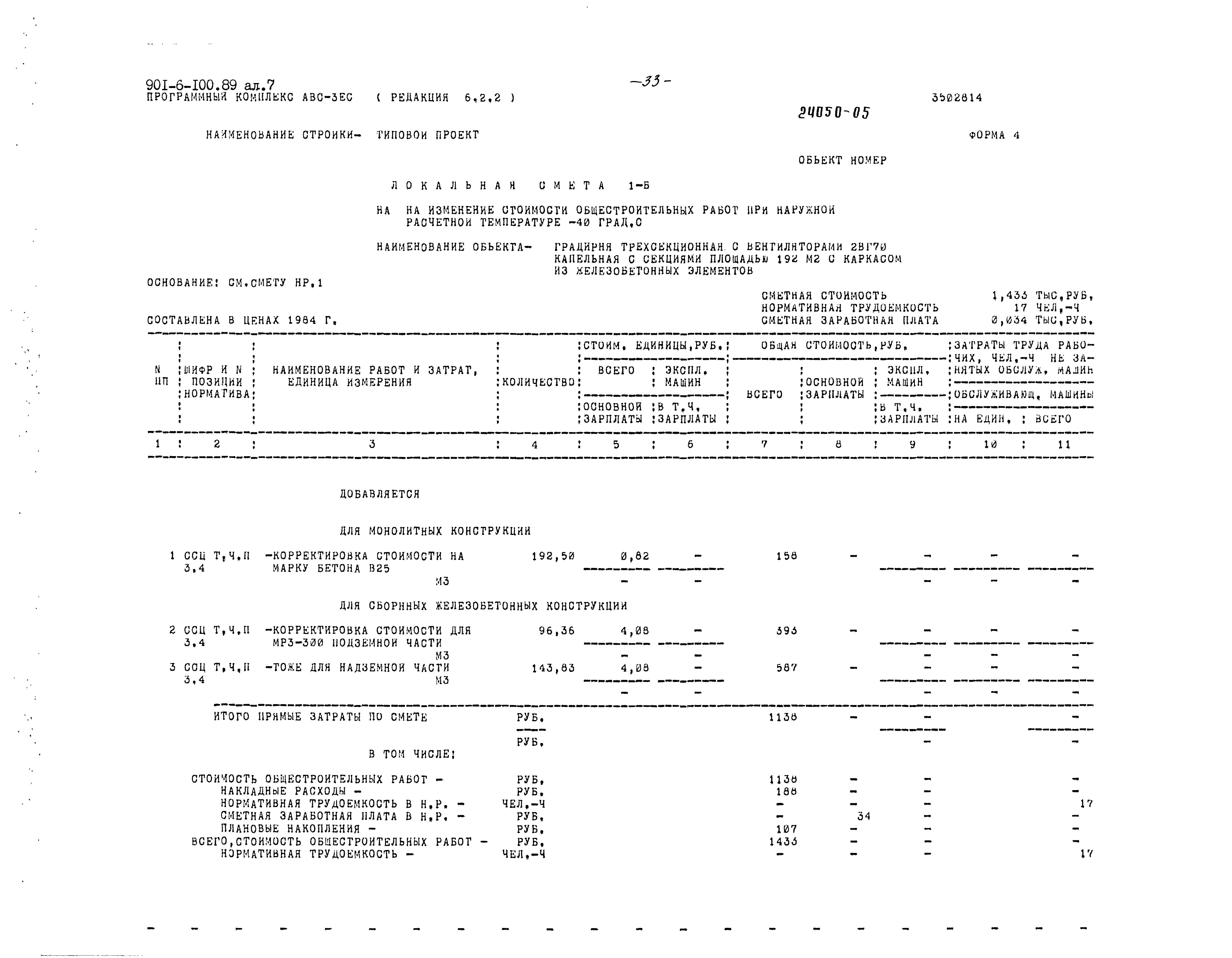 Типовой проект 901-6-100.89