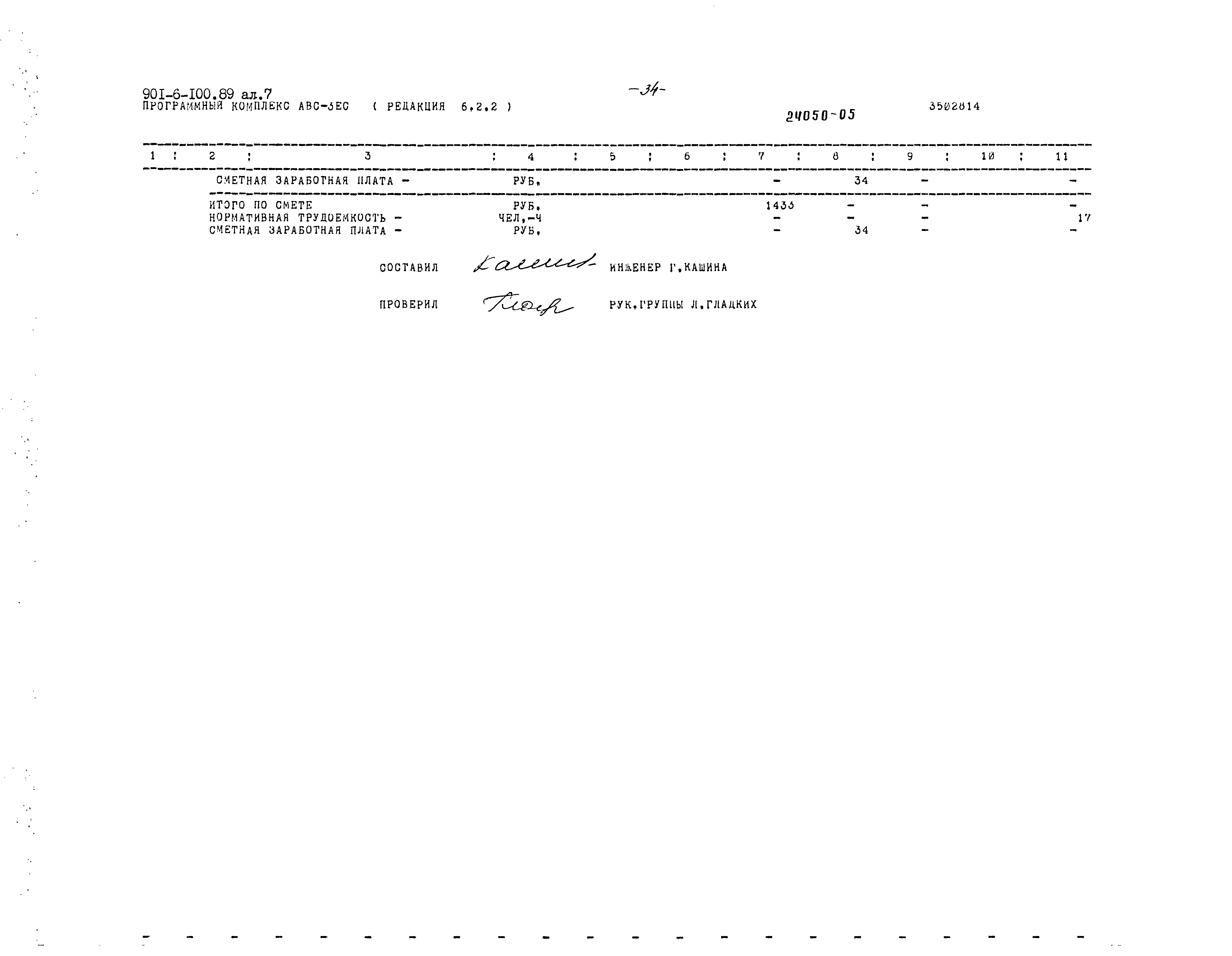 Типовой проект 901-6-100.89