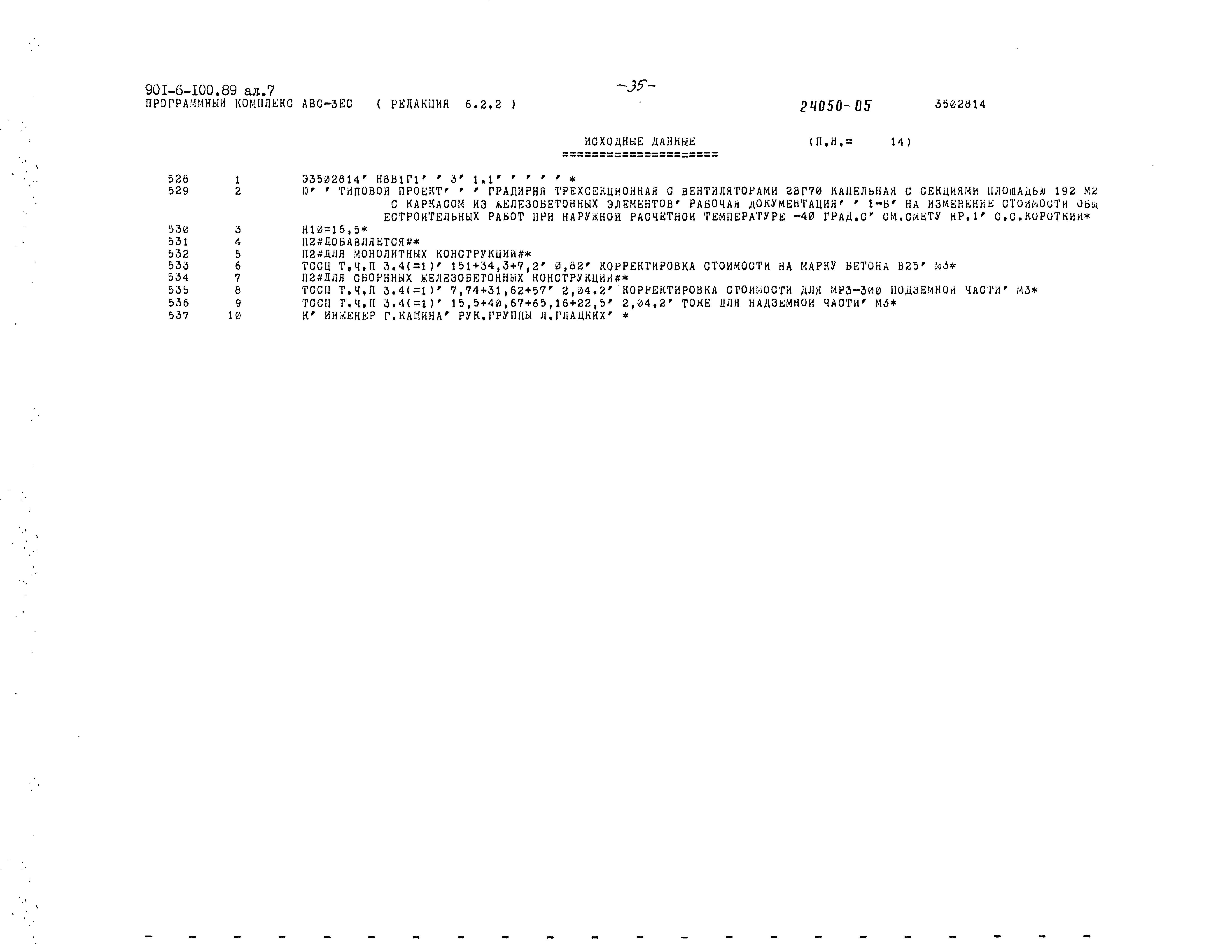 Типовой проект 901-6-100.89