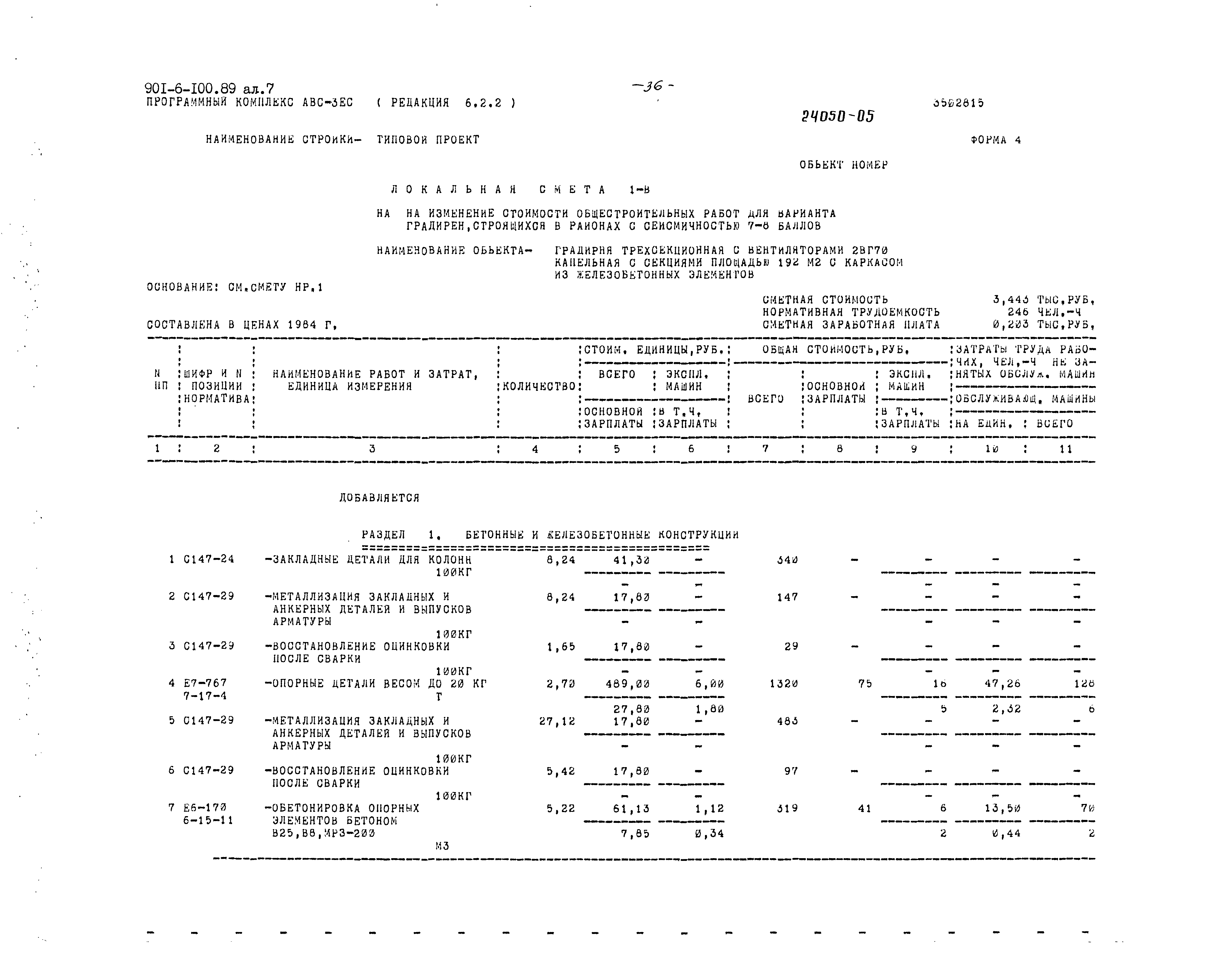 Типовой проект 901-6-100.89