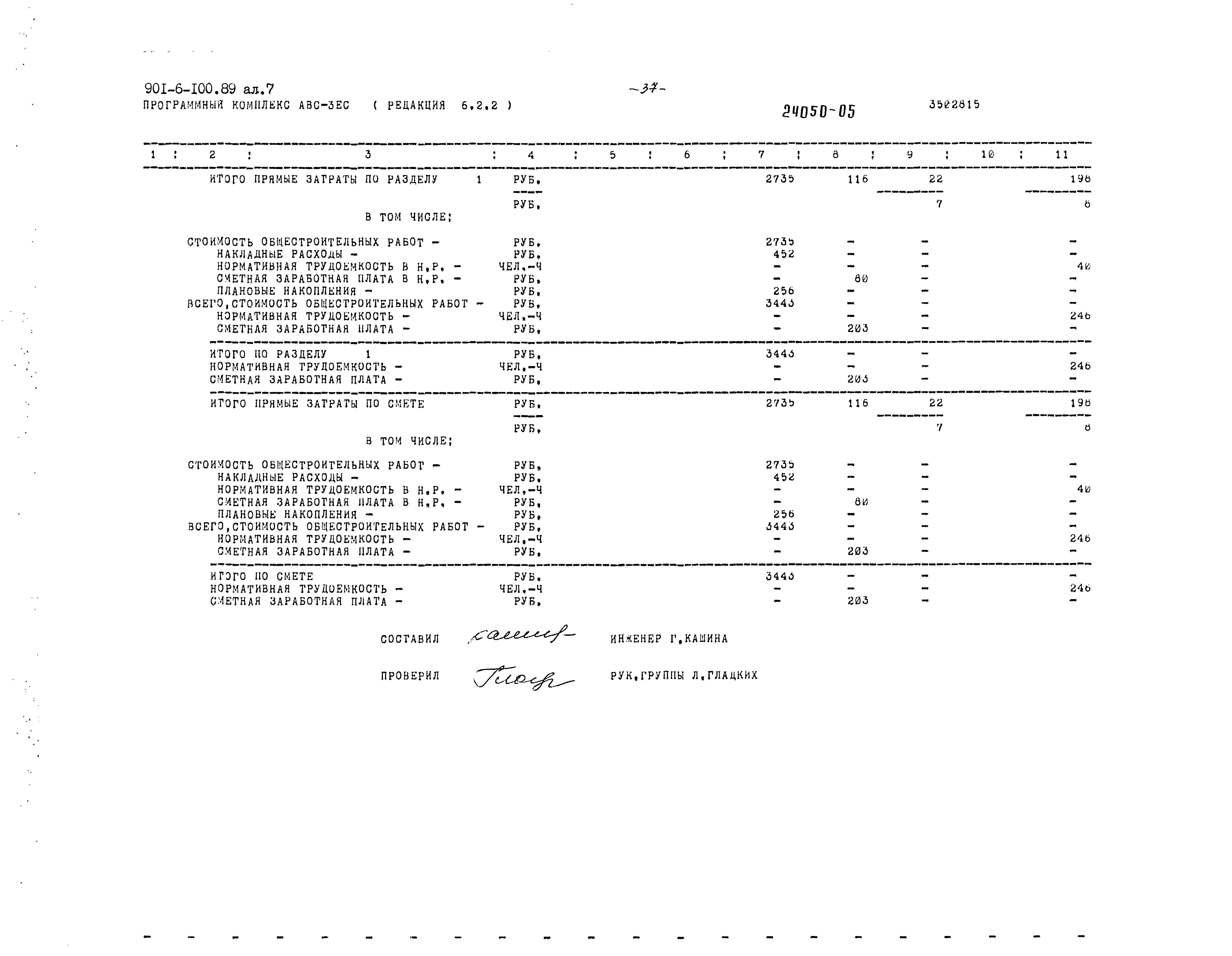 Типовой проект 901-6-100.89