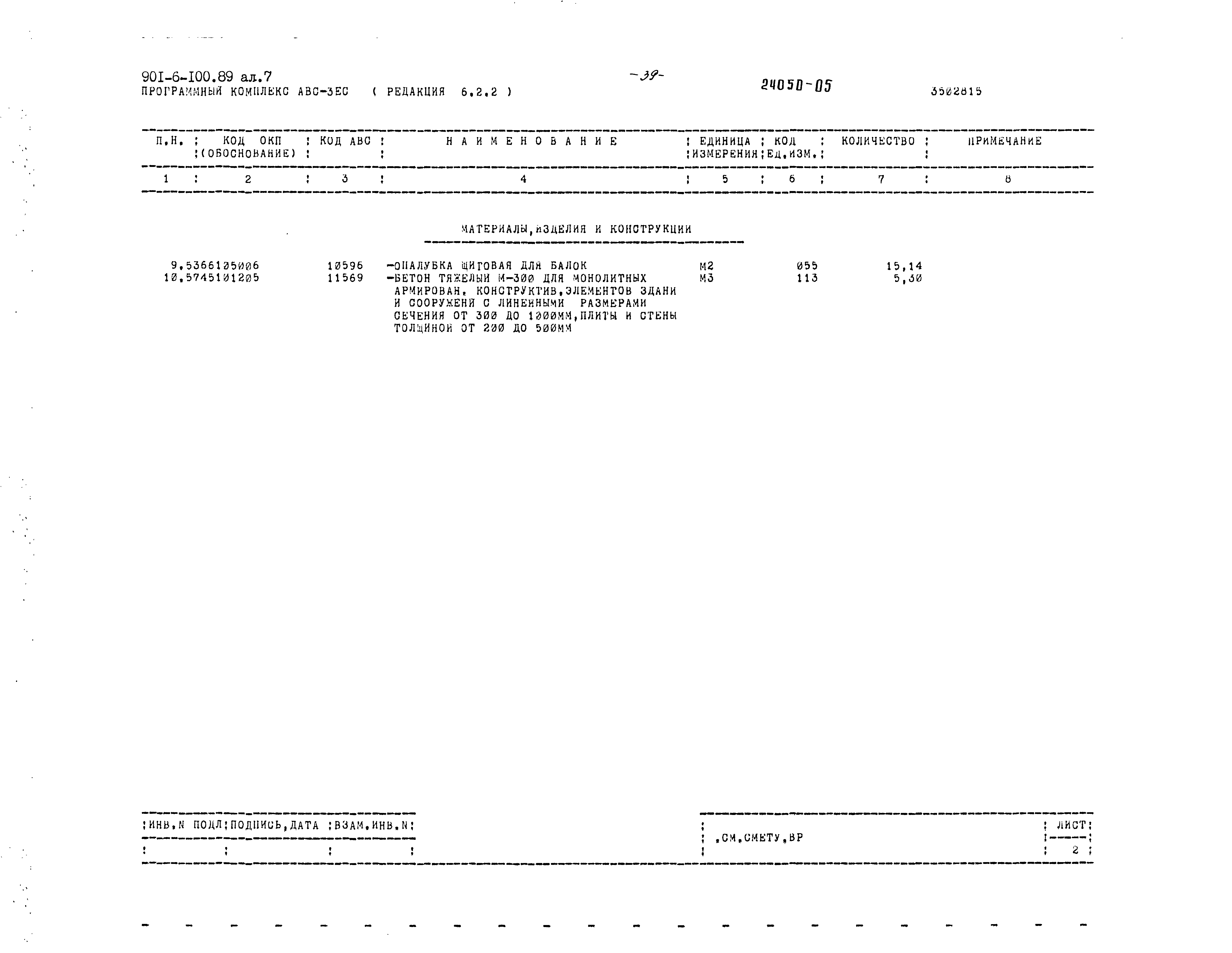 Типовой проект 901-6-100.89