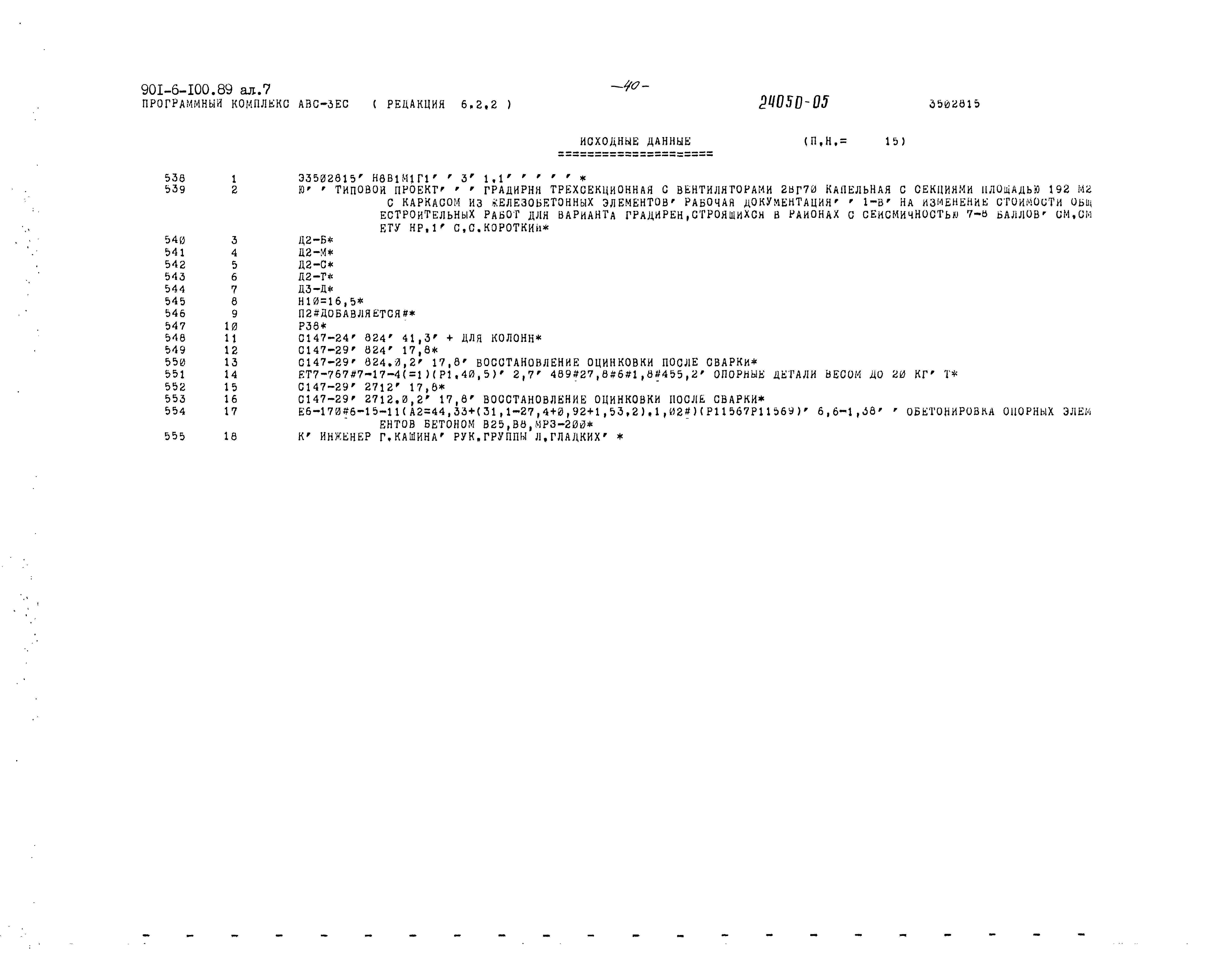 Типовой проект 901-6-100.89