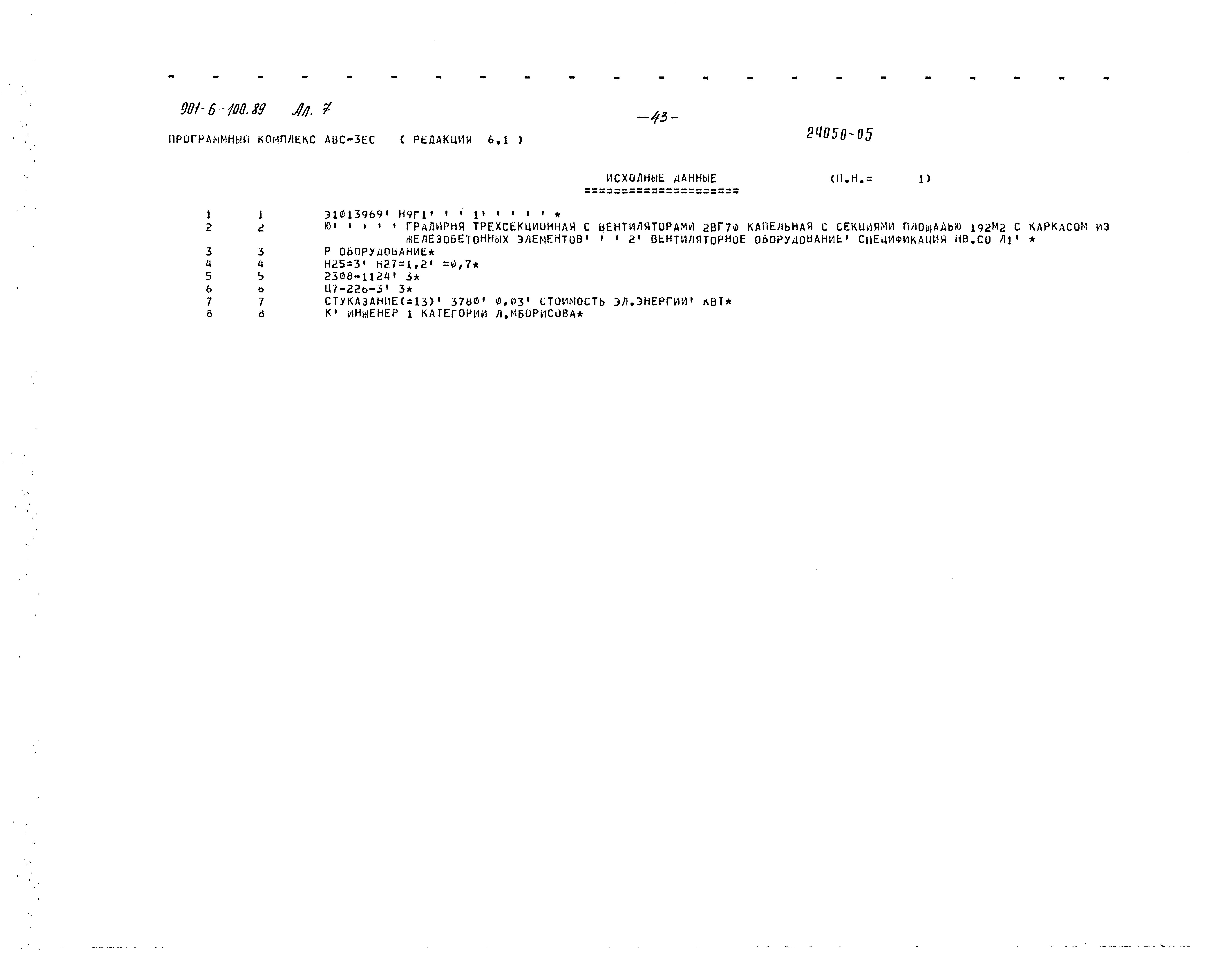 Типовой проект 901-6-100.89