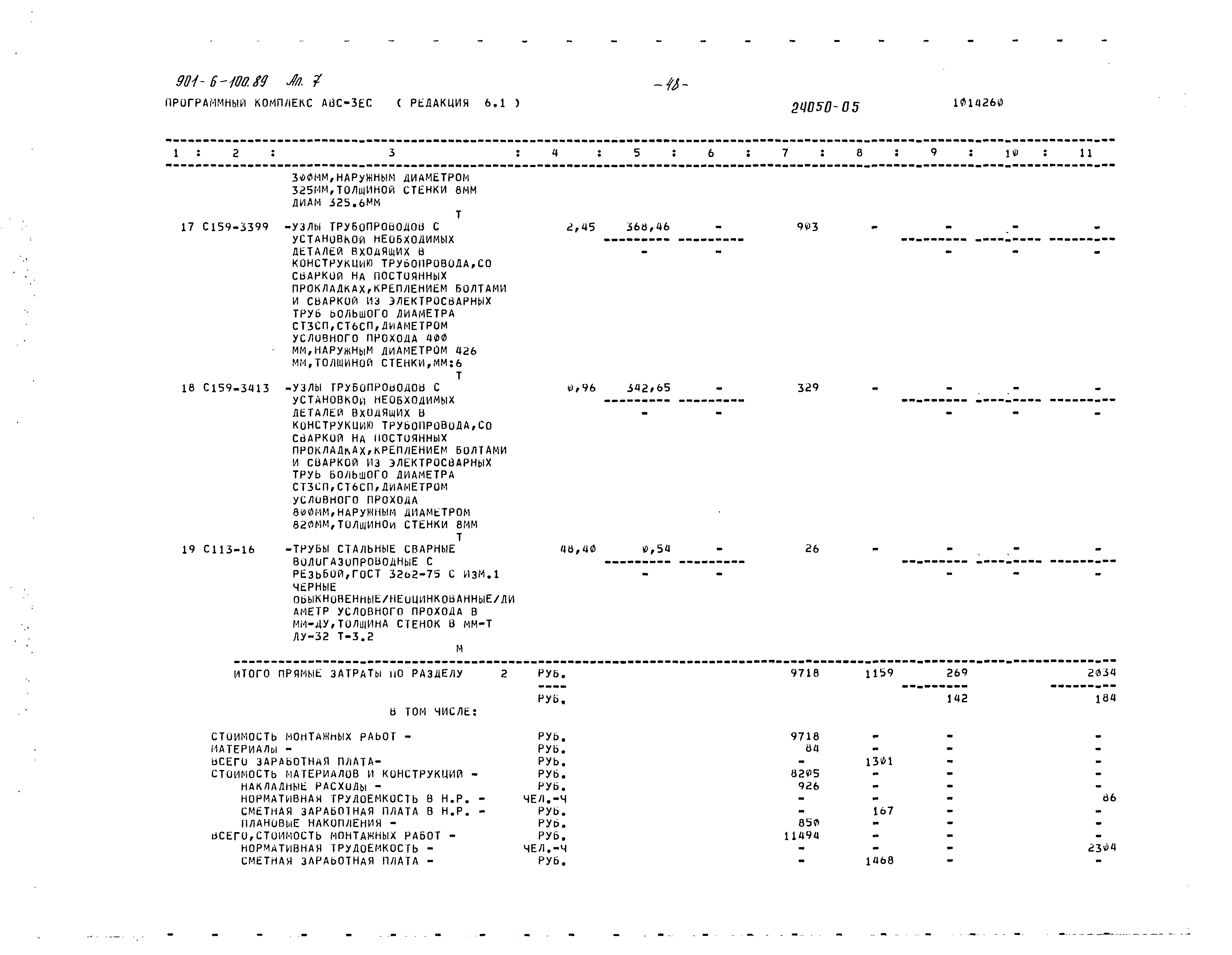 Типовой проект 901-6-100.89