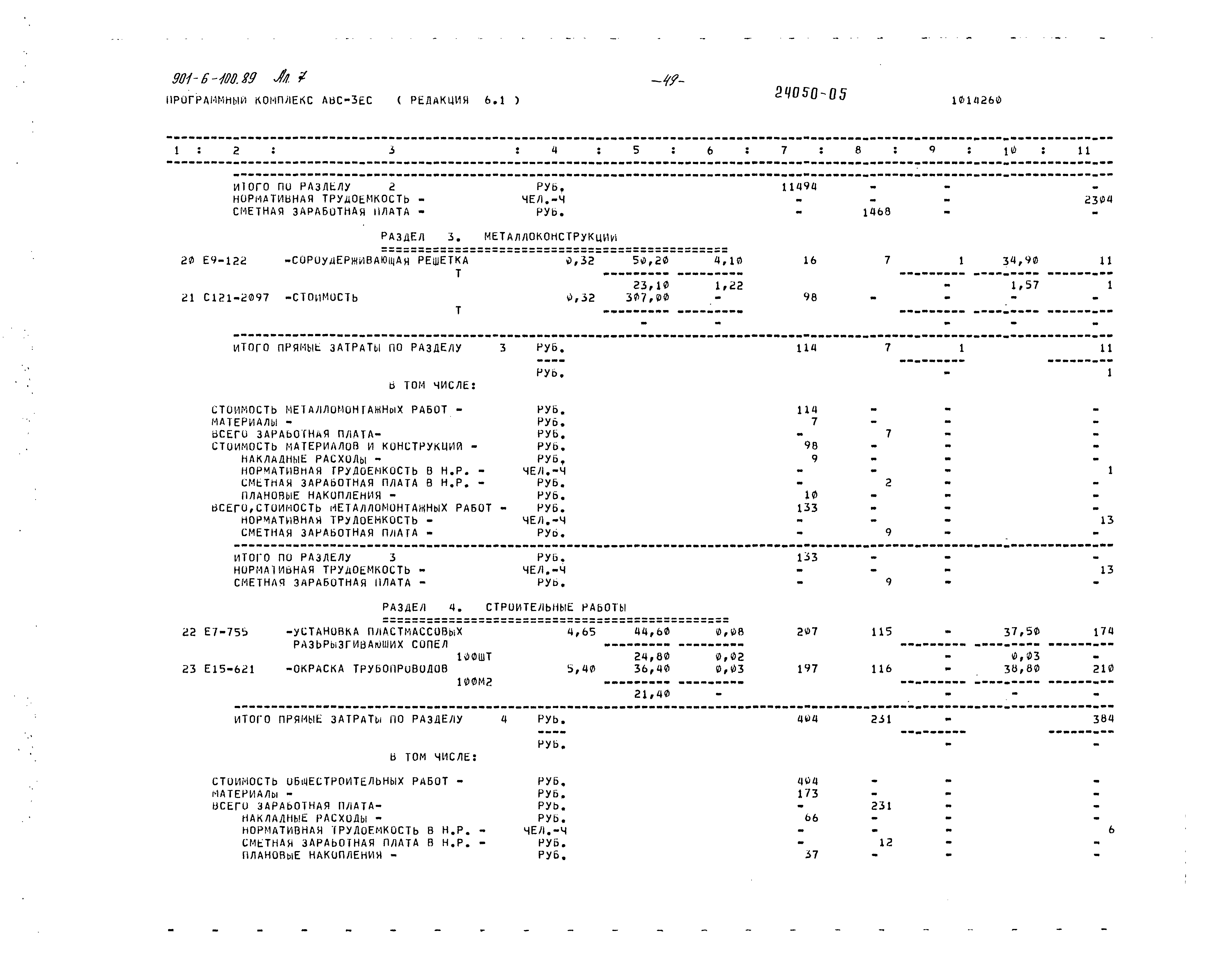 Типовой проект 901-6-100.89