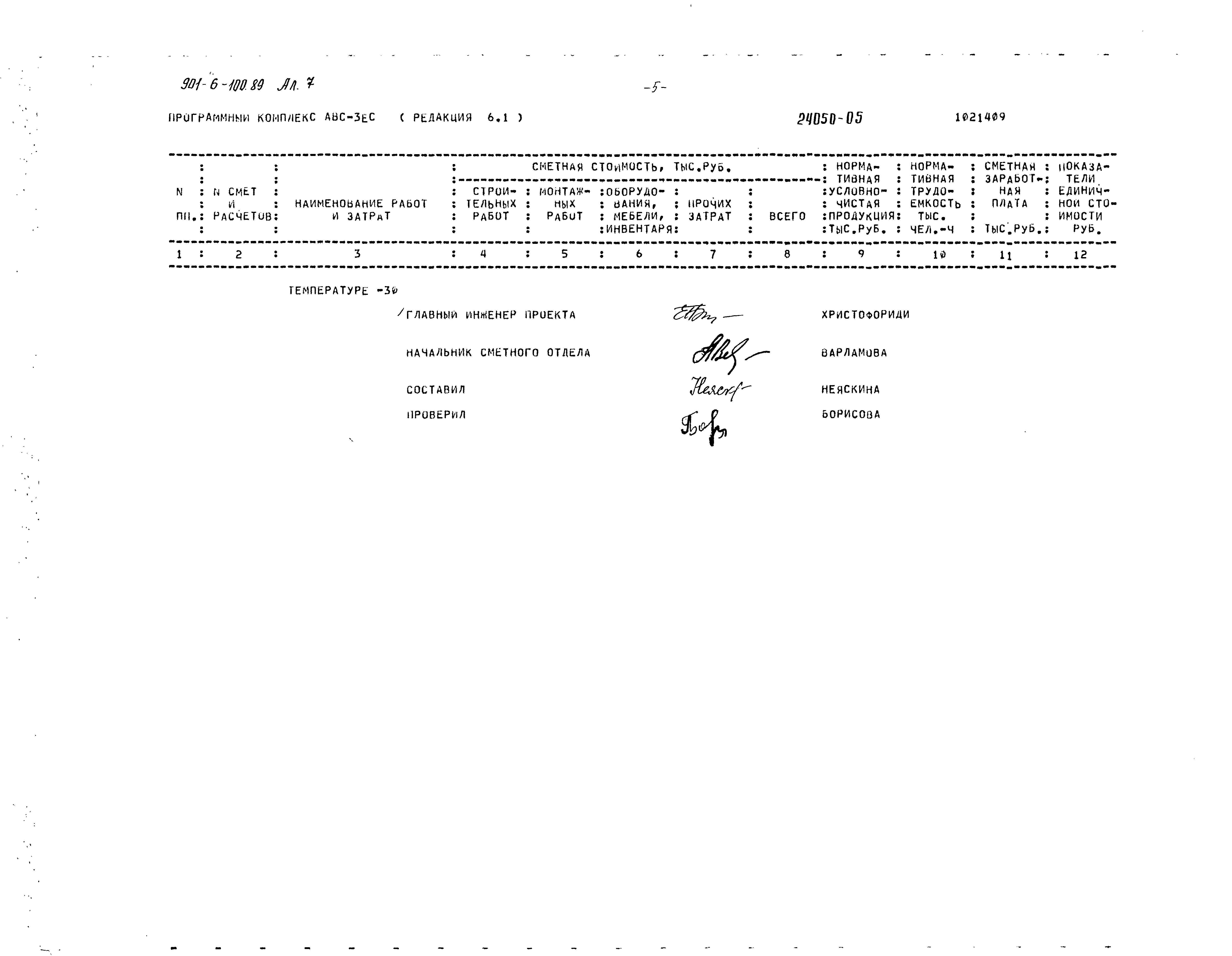 Типовой проект 901-6-100.89
