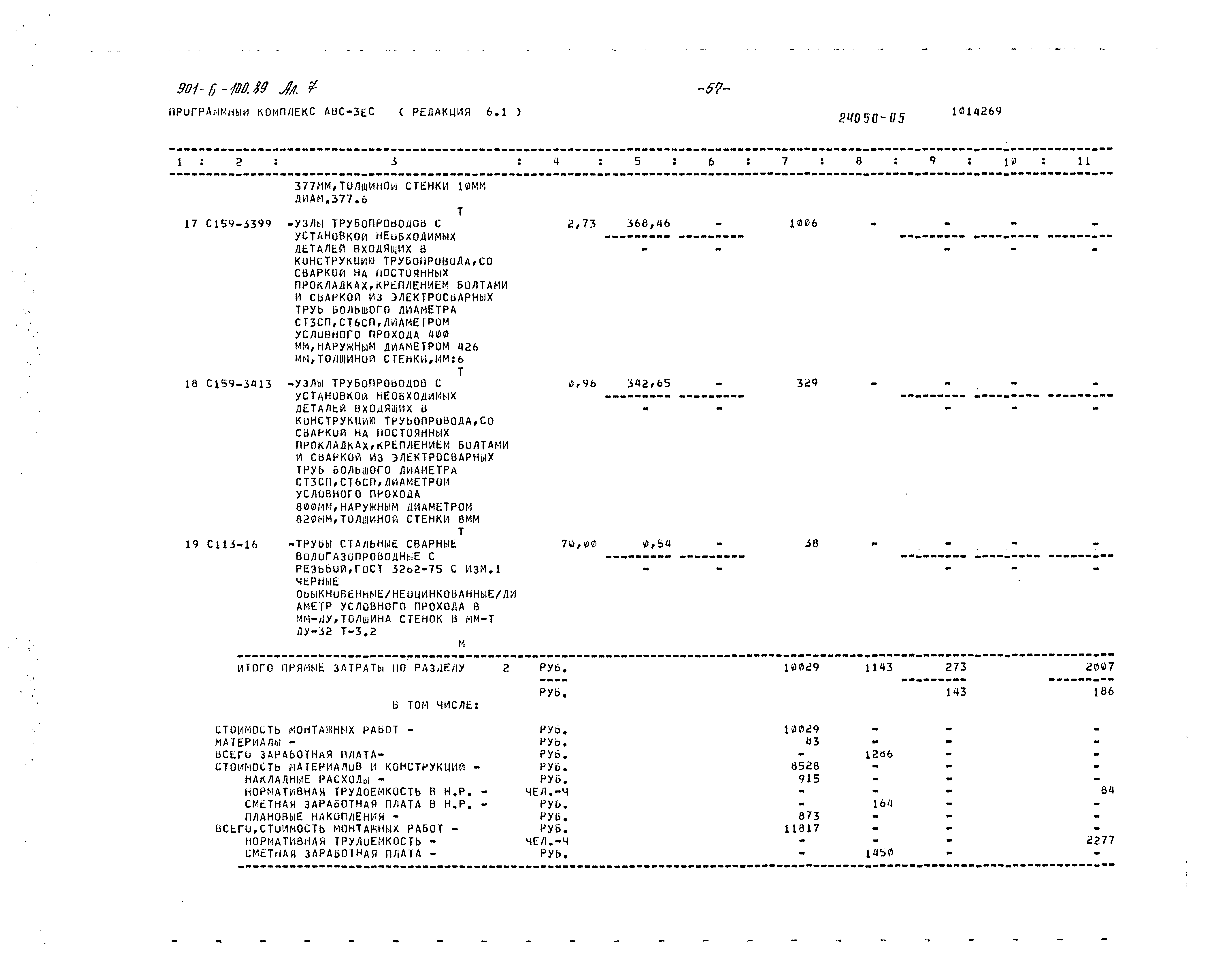 Типовой проект 901-6-100.89