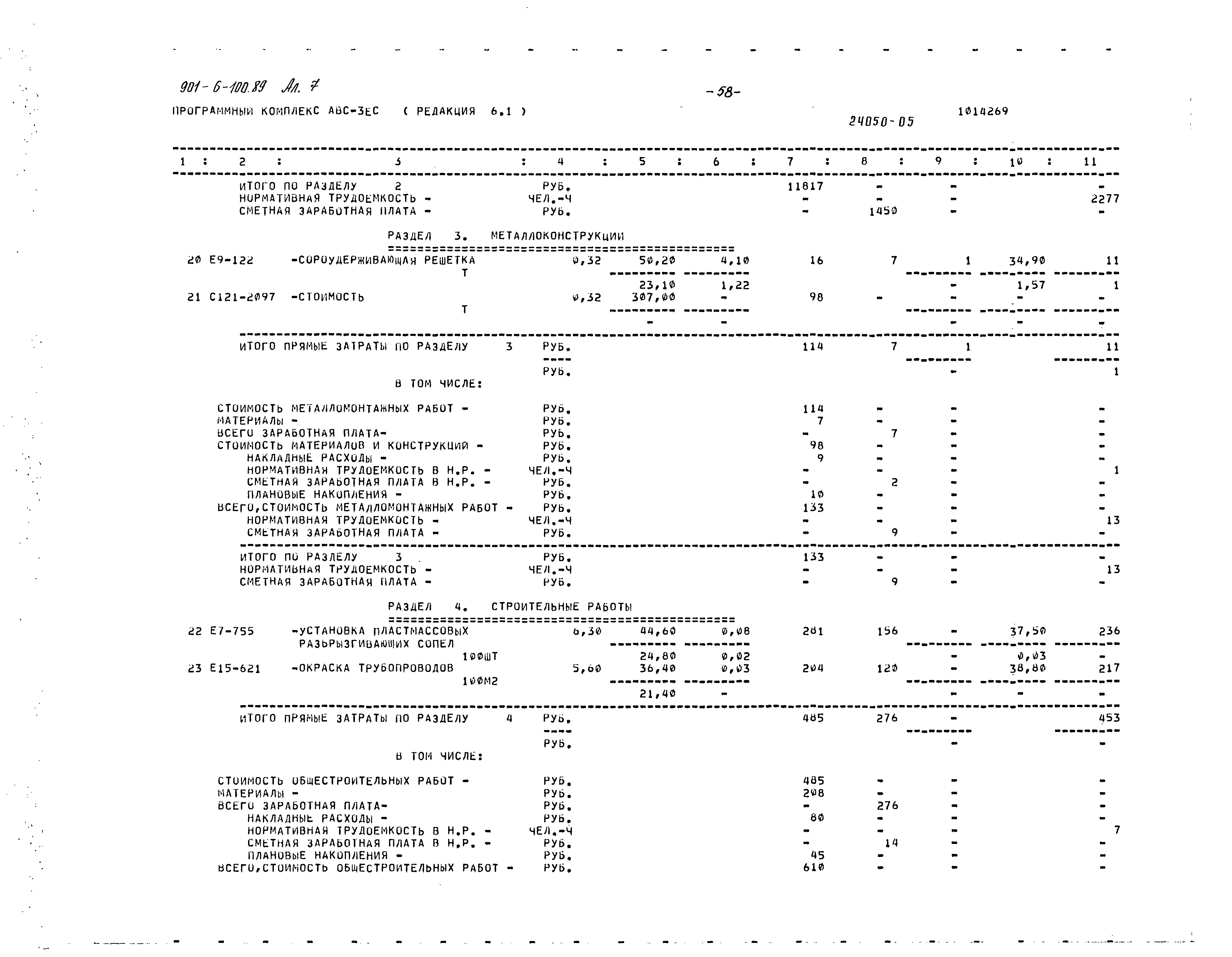 Типовой проект 901-6-100.89