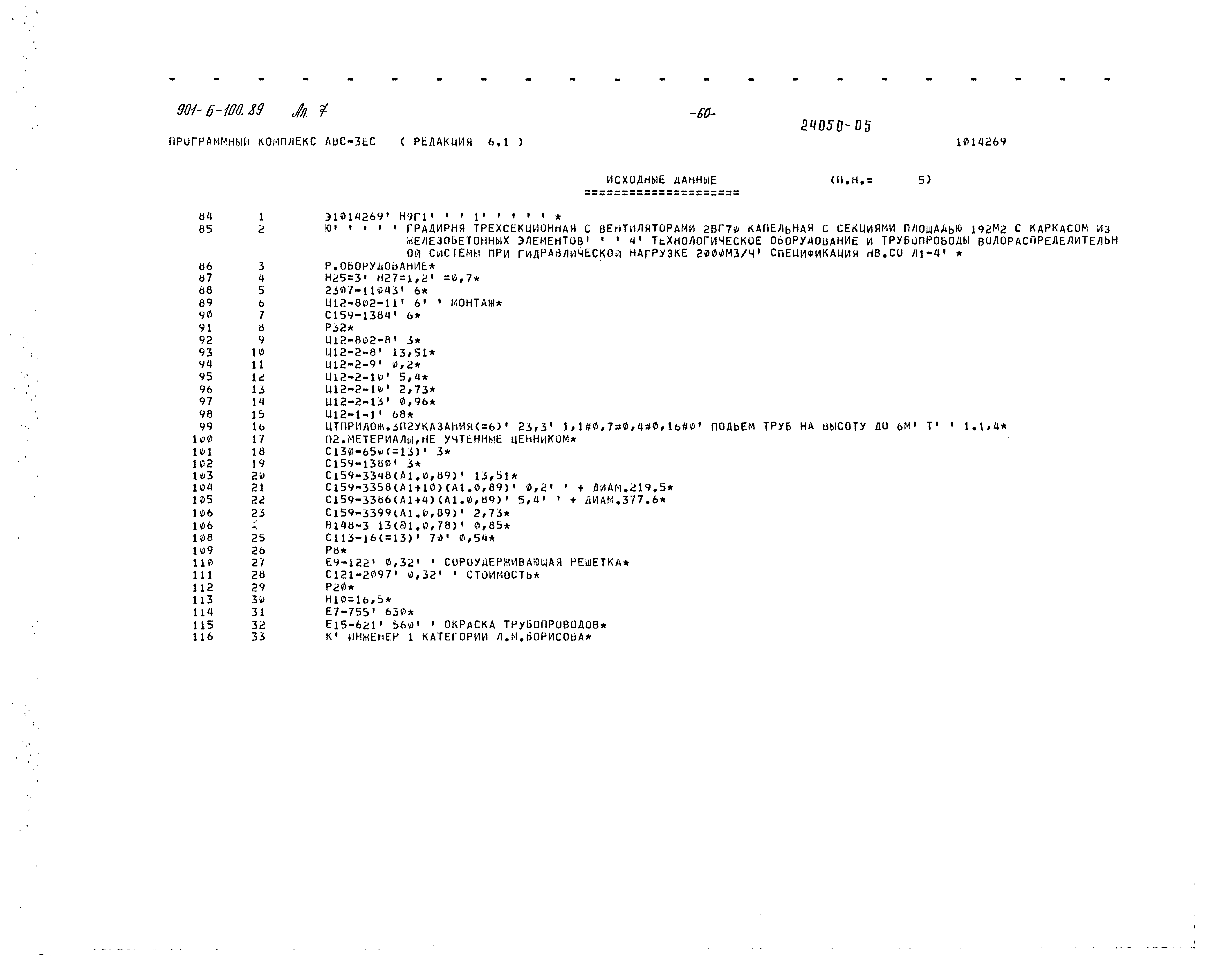 Типовой проект 901-6-100.89