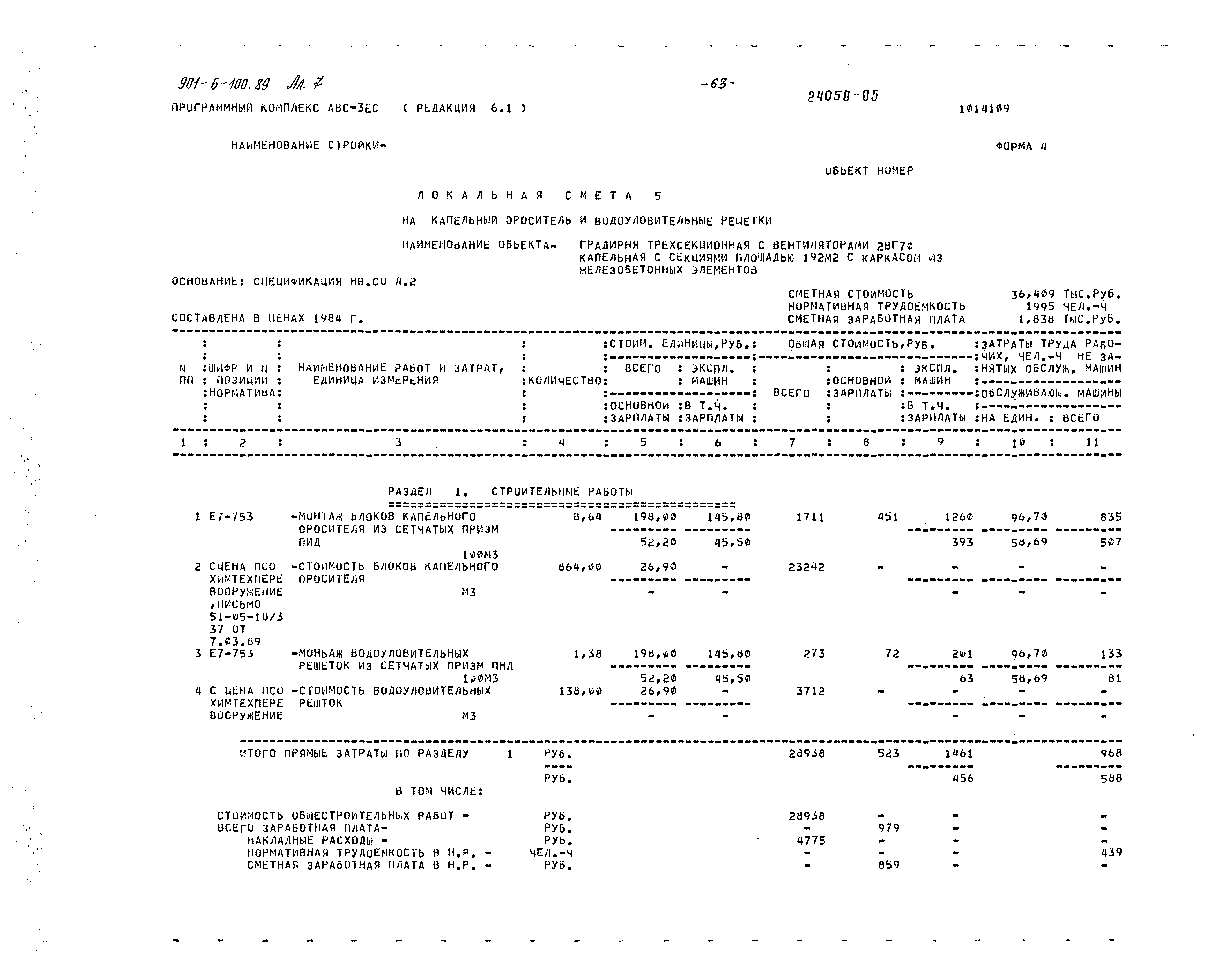 Типовой проект 901-6-100.89