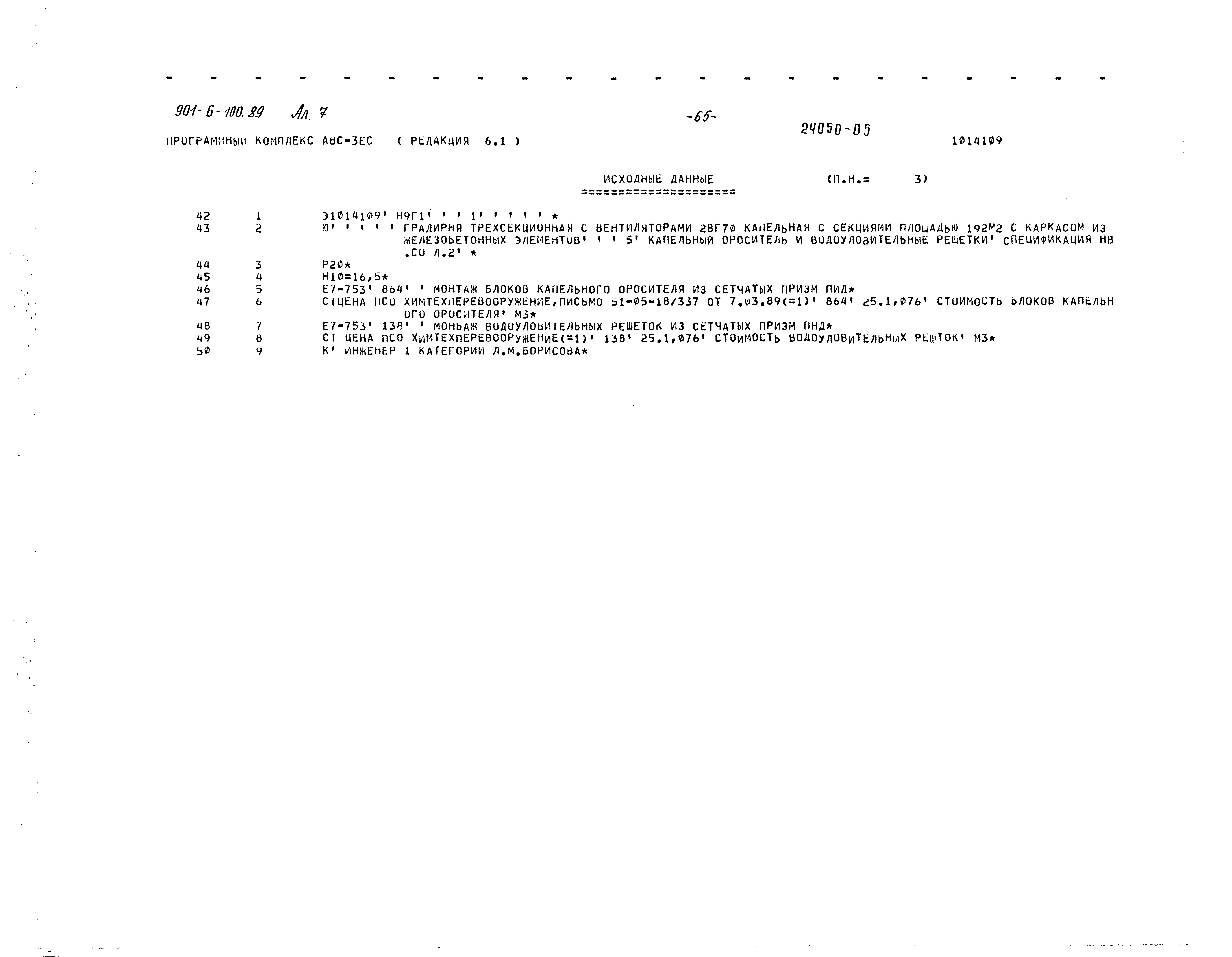 Типовой проект 901-6-100.89