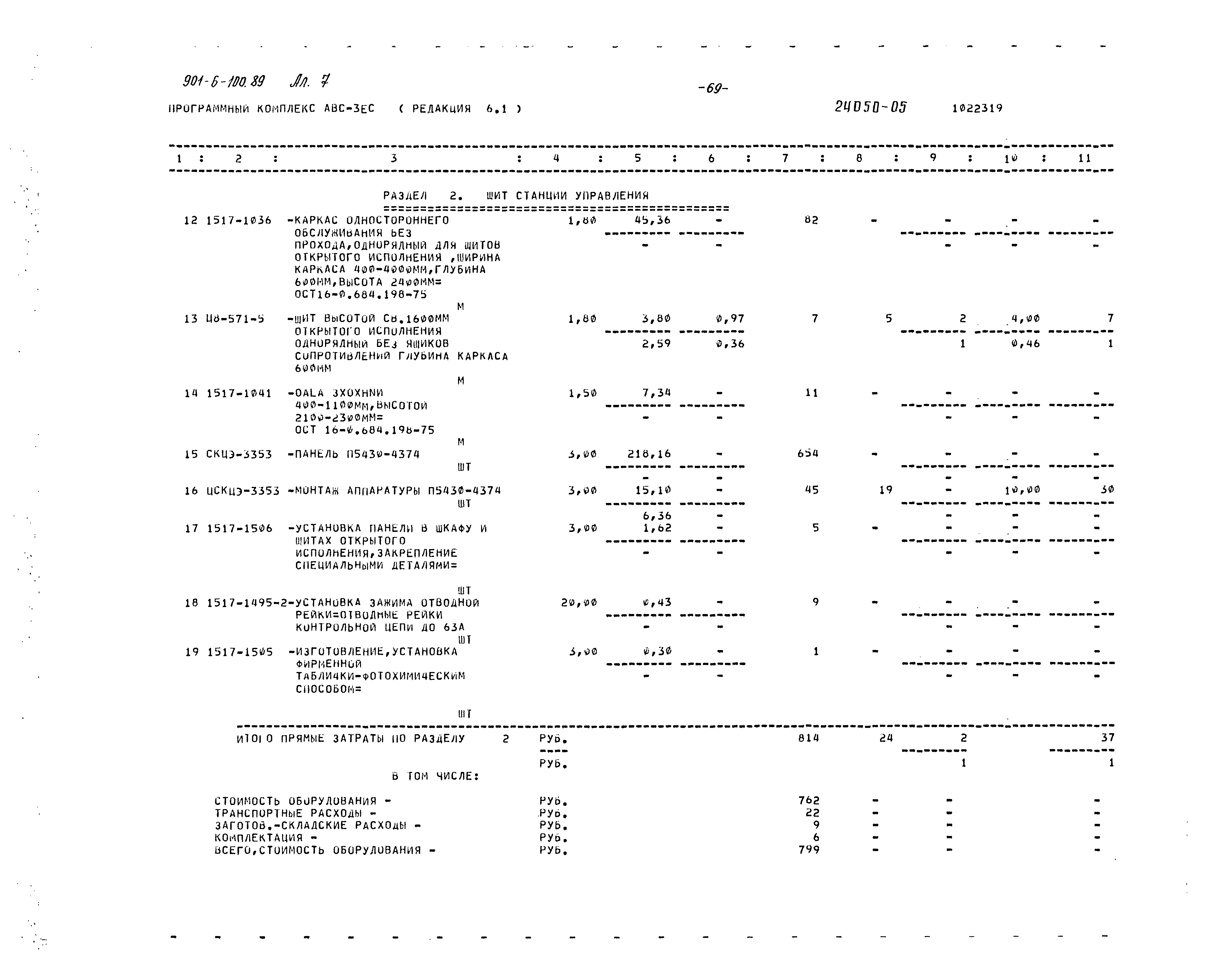 Типовой проект 901-6-100.89