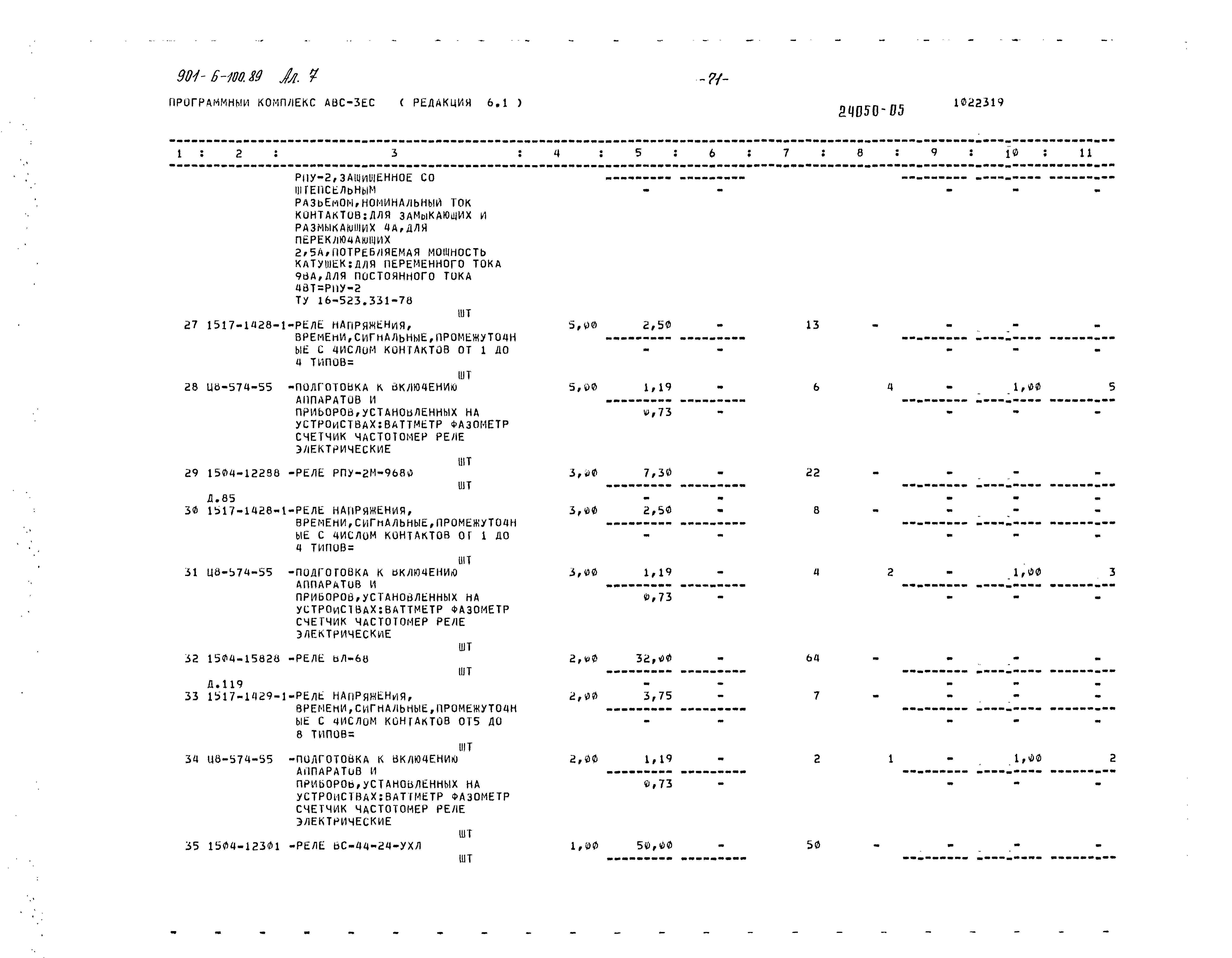 Типовой проект 901-6-100.89