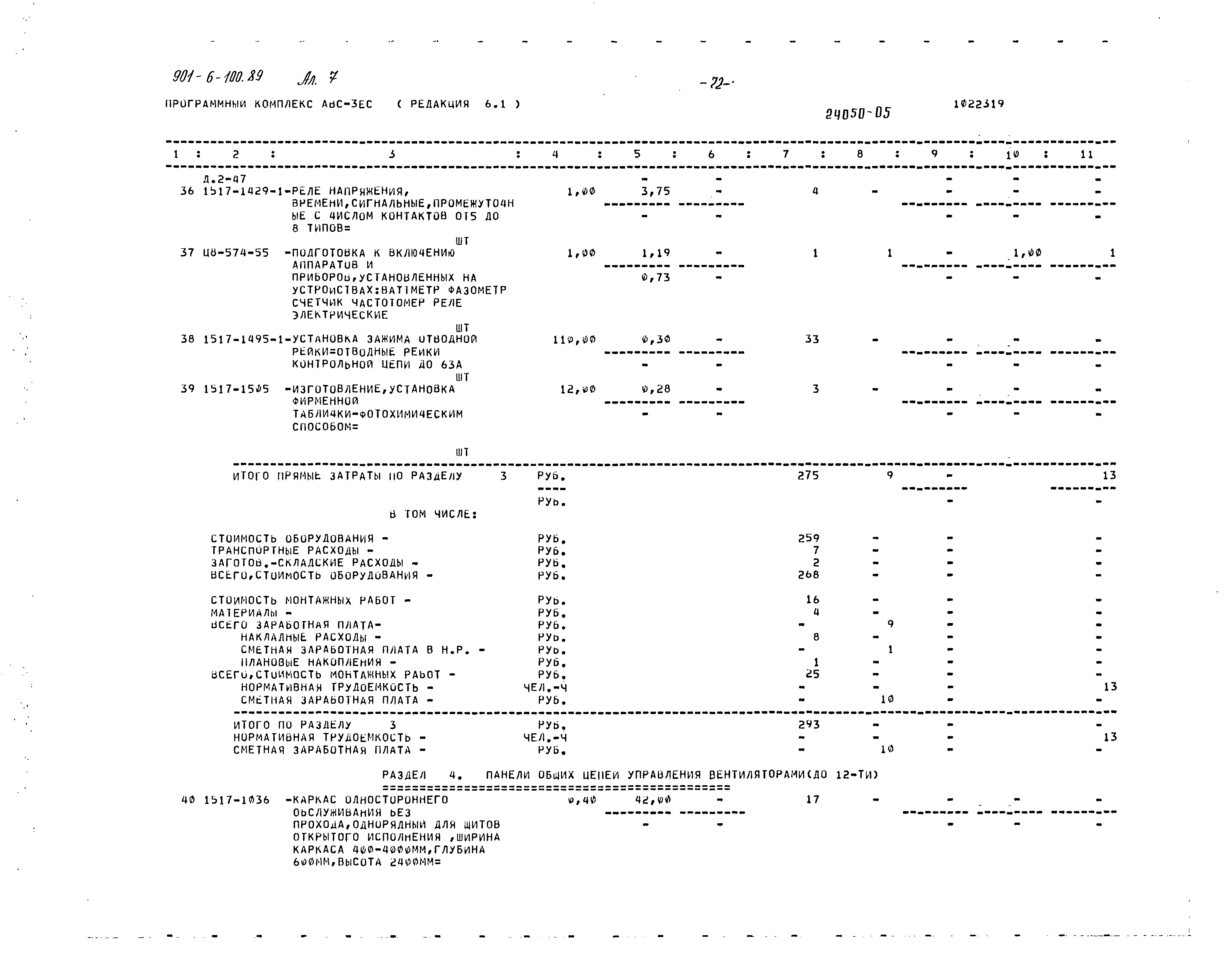 Типовой проект 901-6-100.89