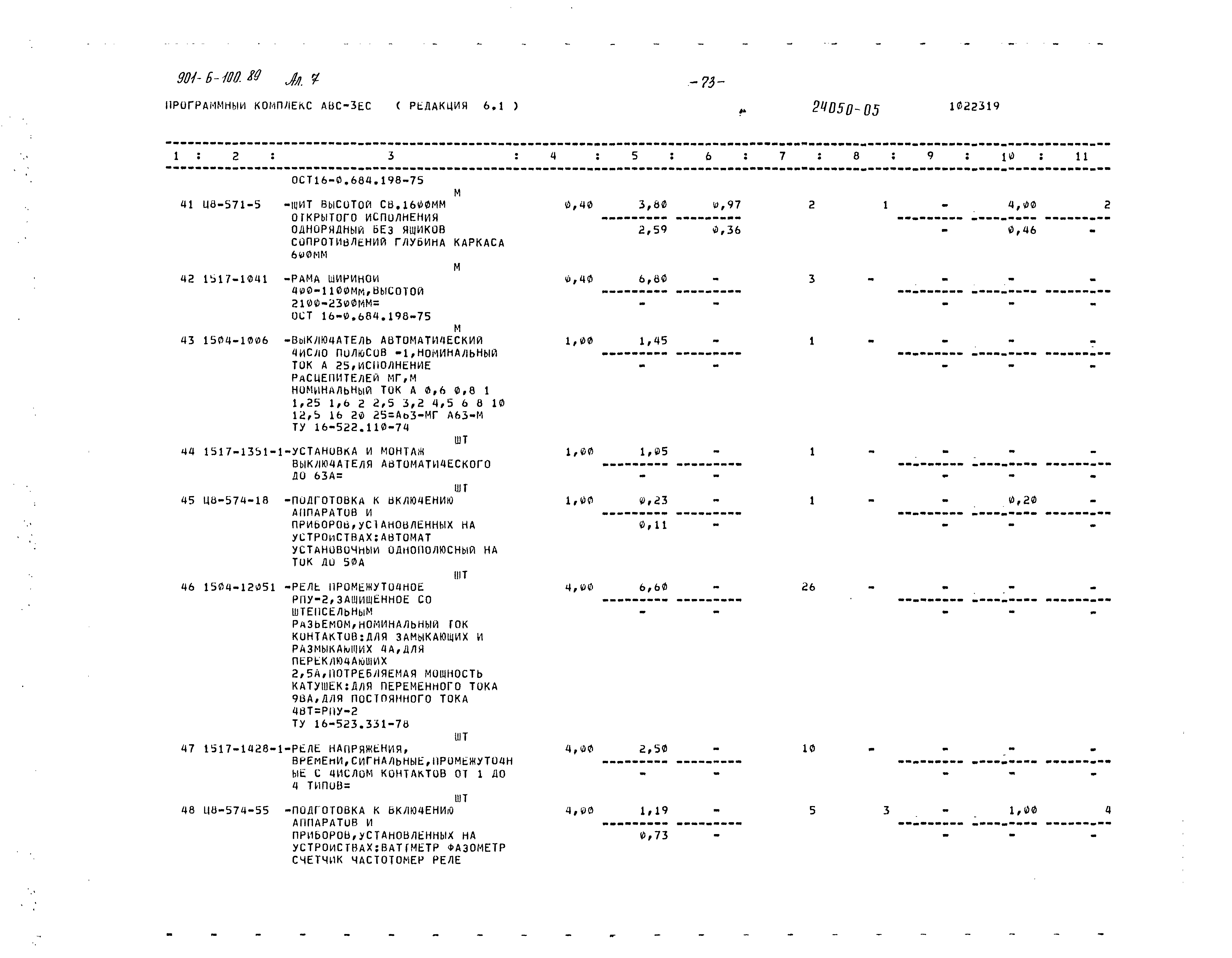 Типовой проект 901-6-100.89