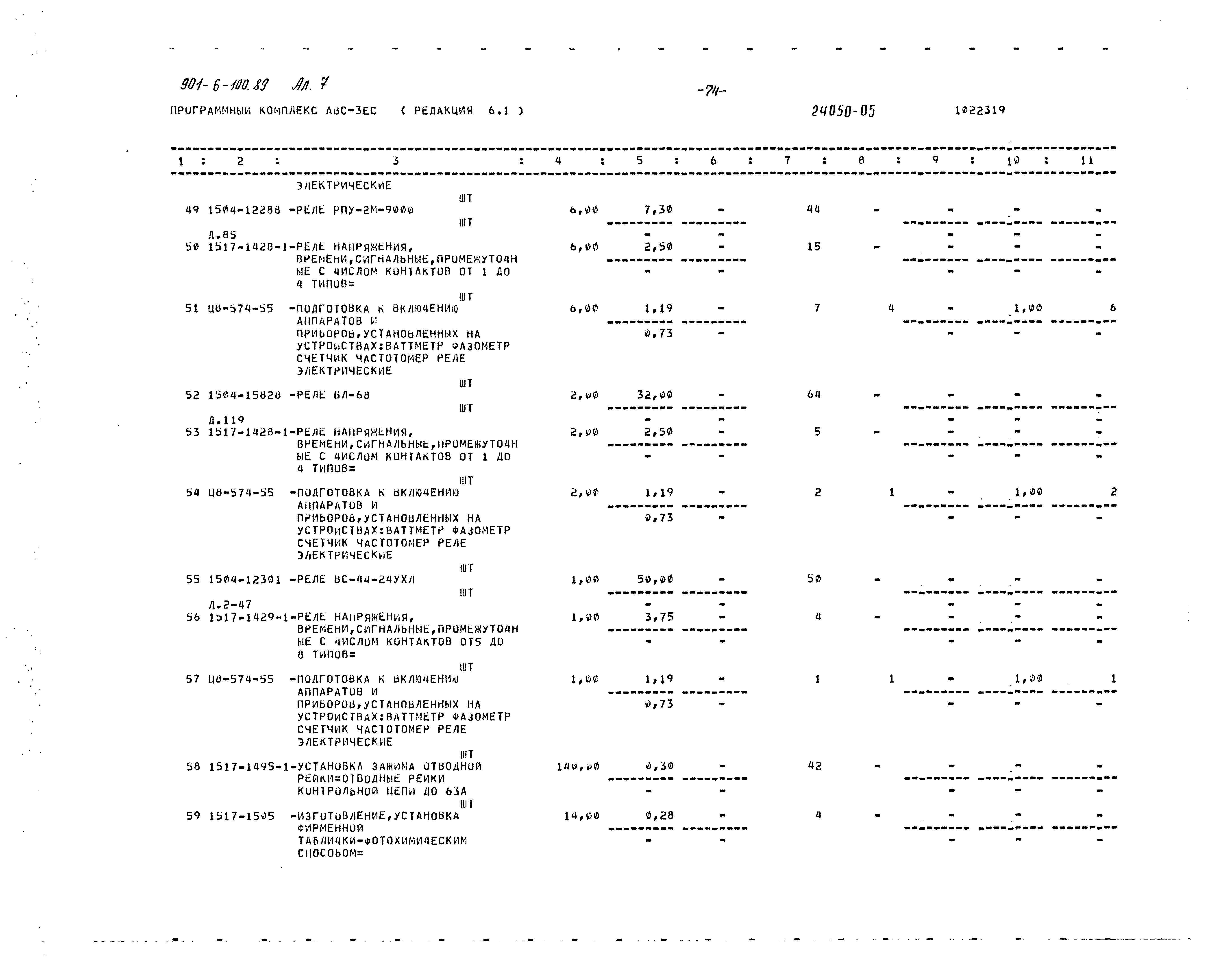 Типовой проект 901-6-100.89