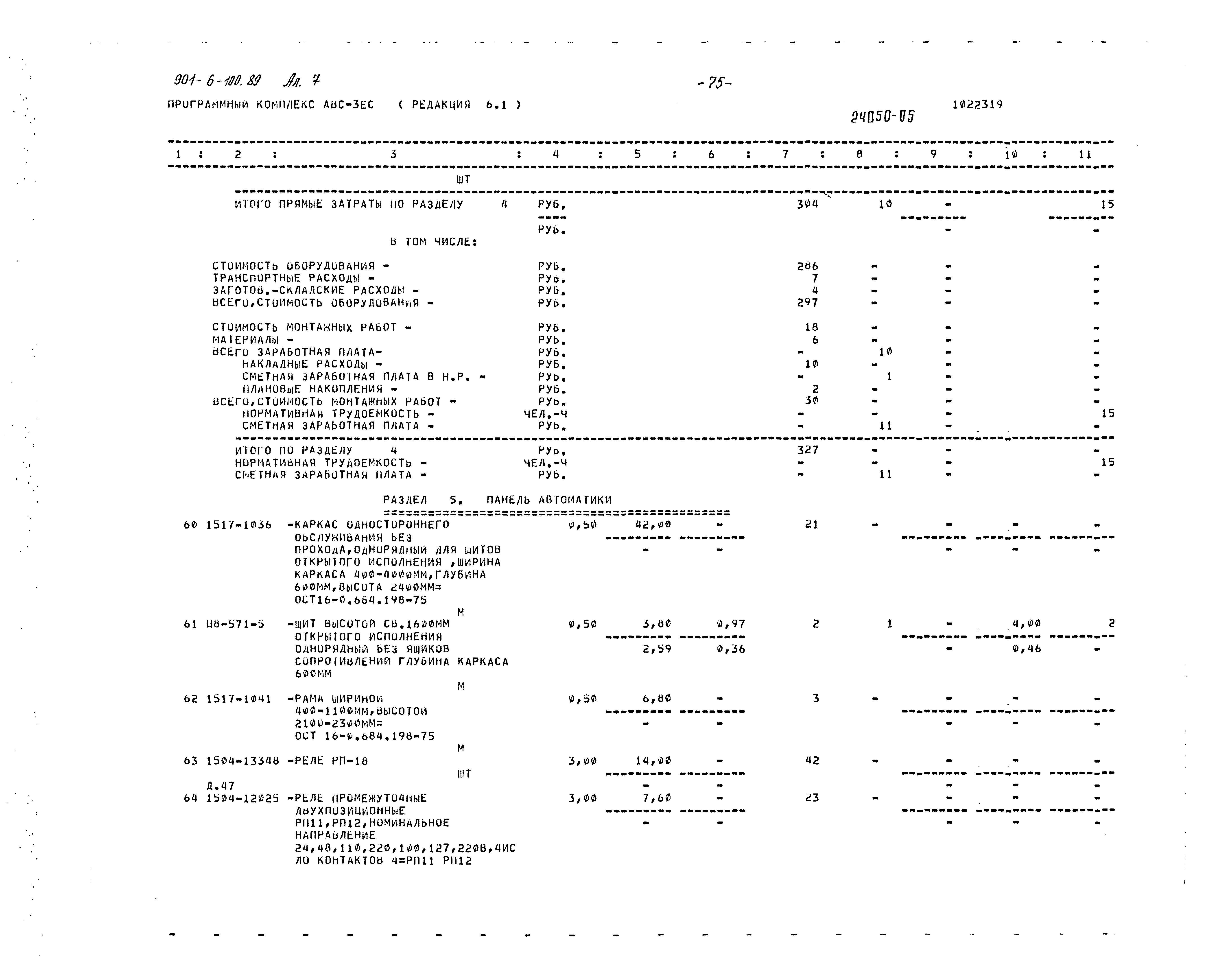 Типовой проект 901-6-100.89