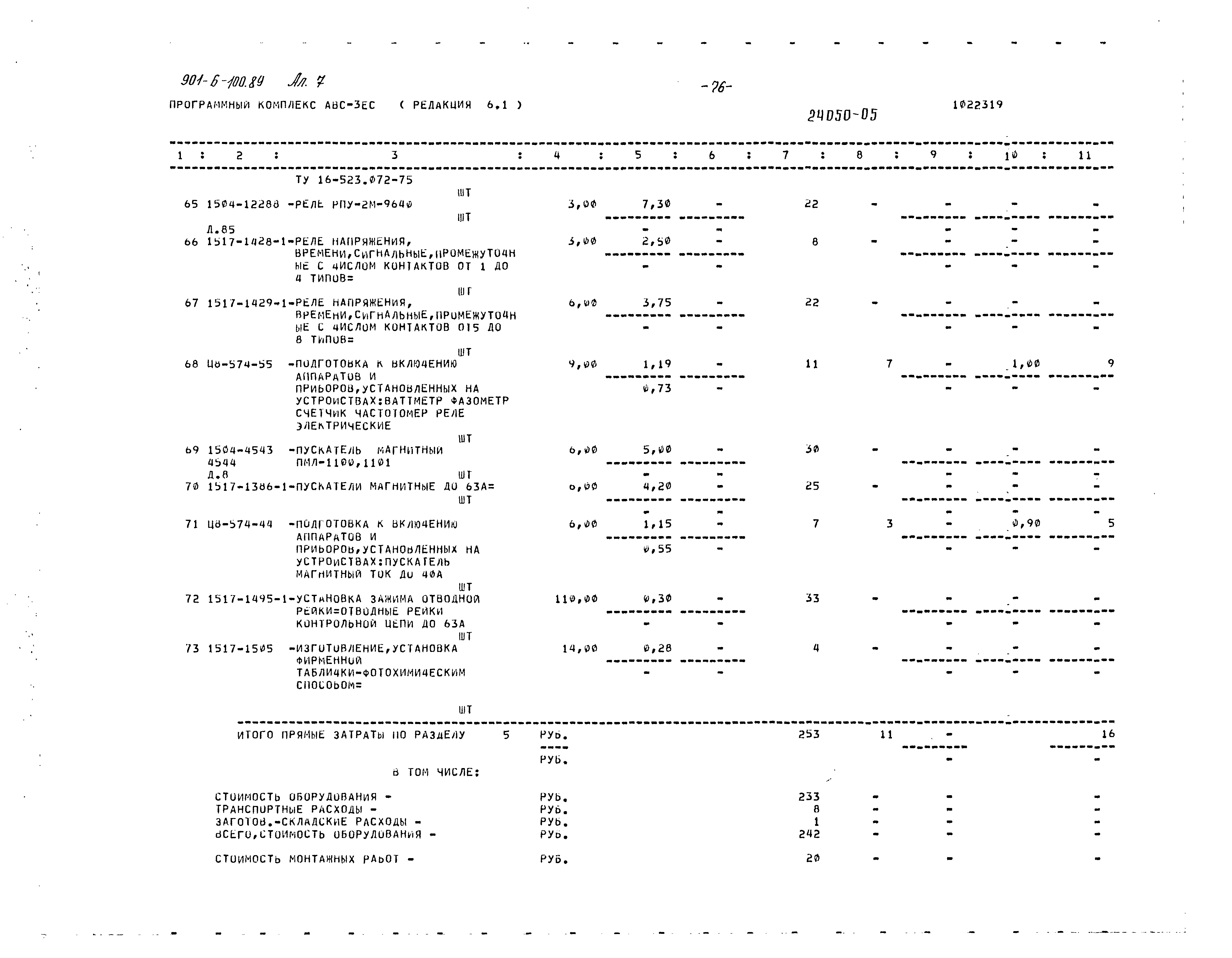 Типовой проект 901-6-100.89