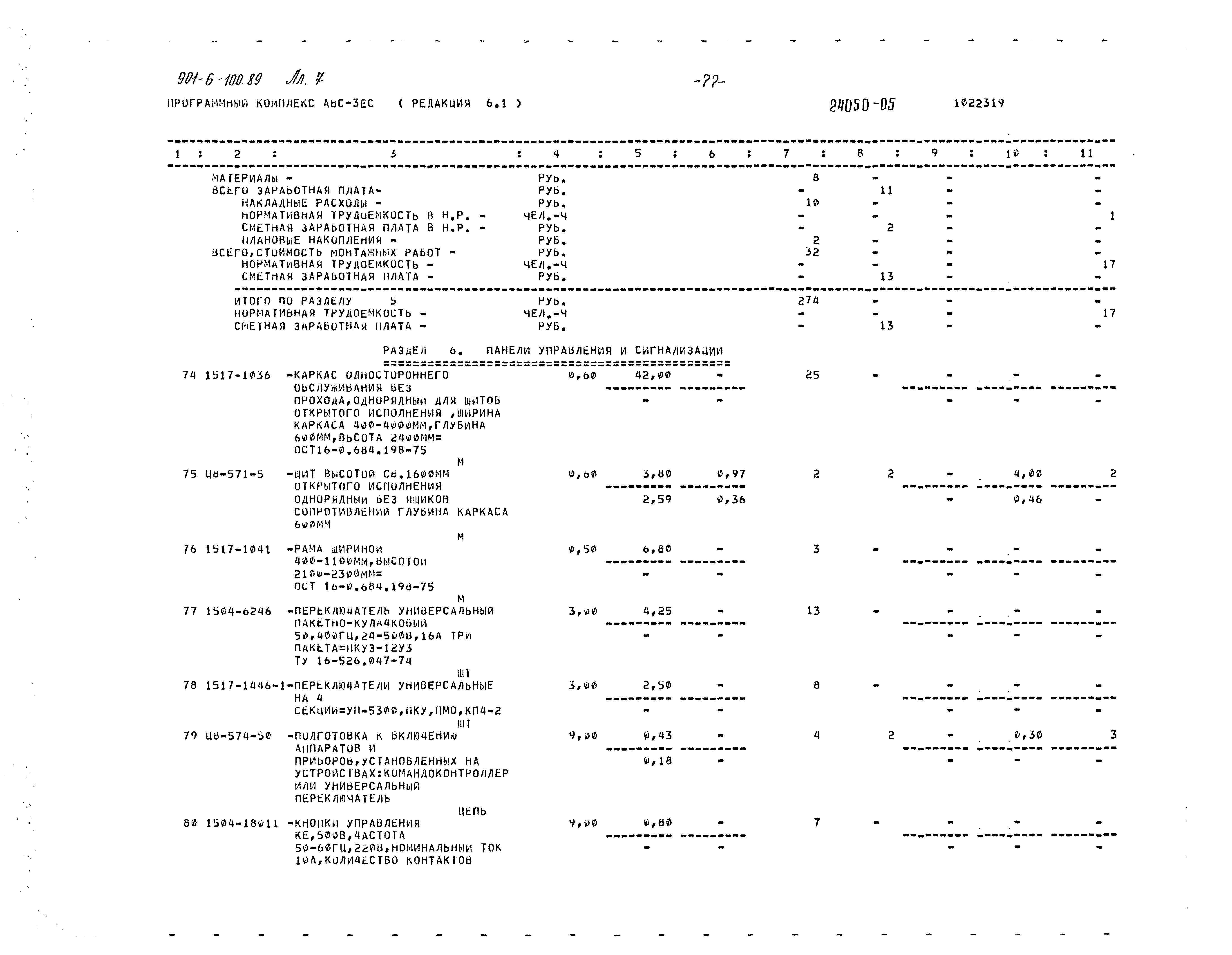 Типовой проект 901-6-100.89