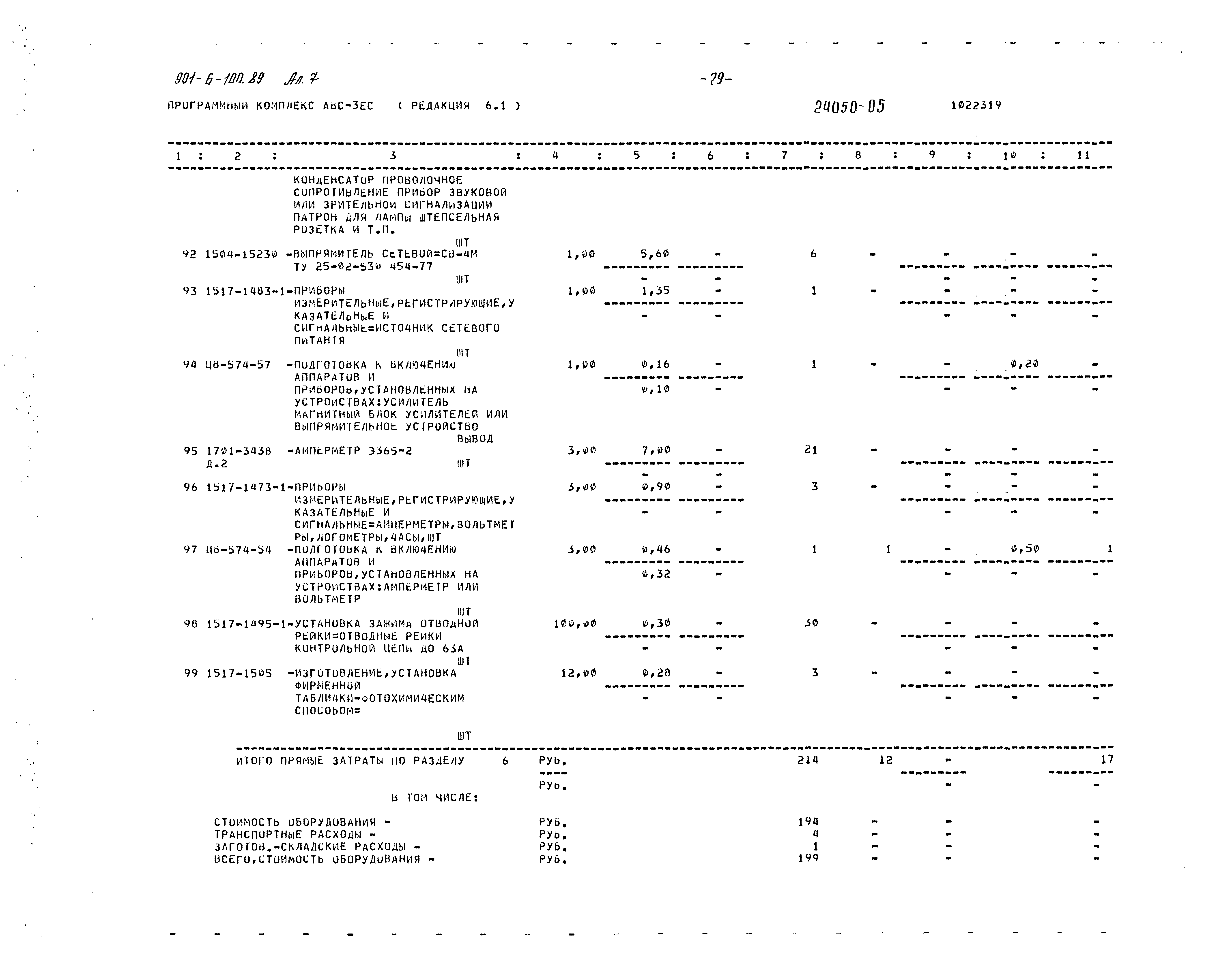 Типовой проект 901-6-100.89
