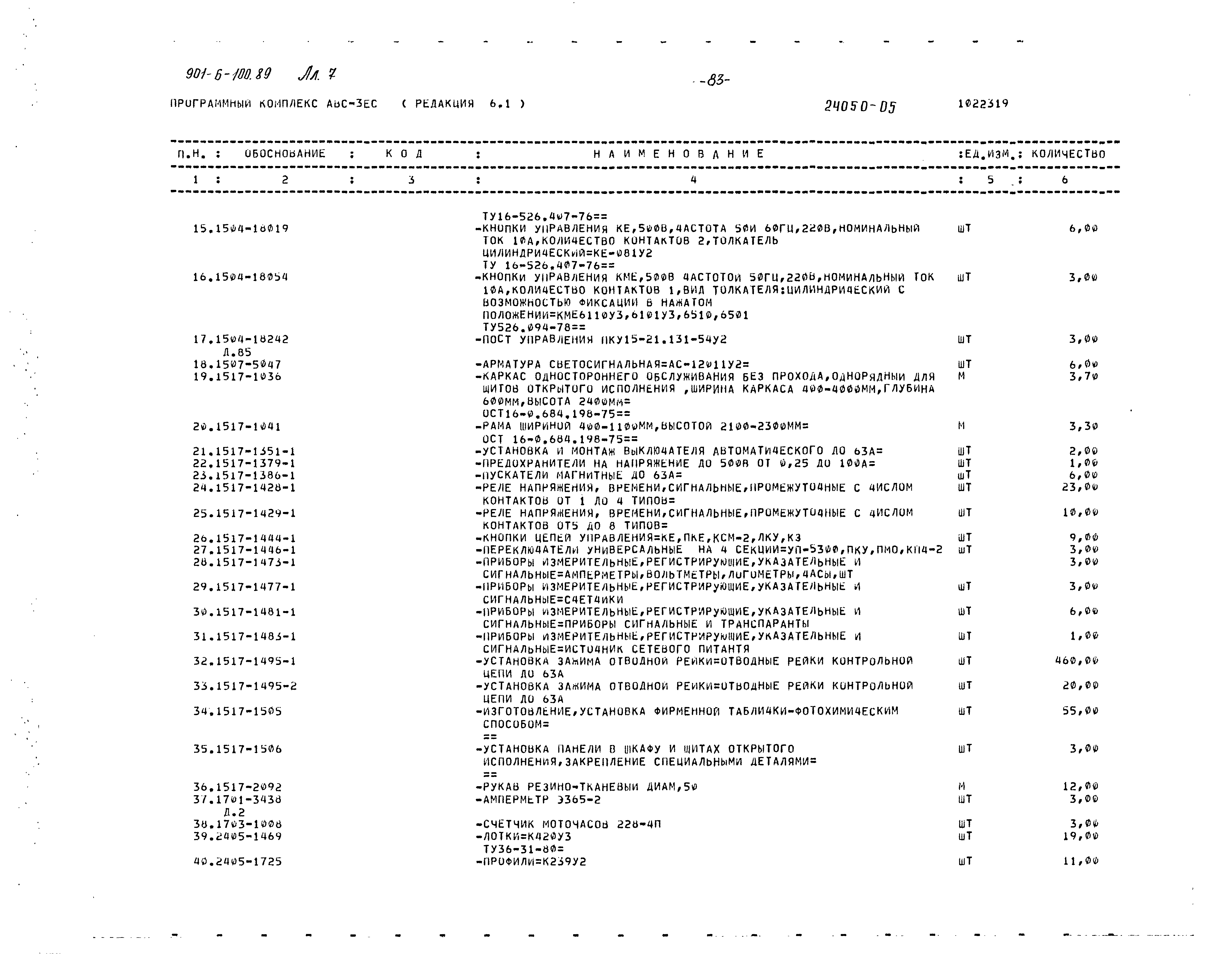 Типовой проект 901-6-100.89