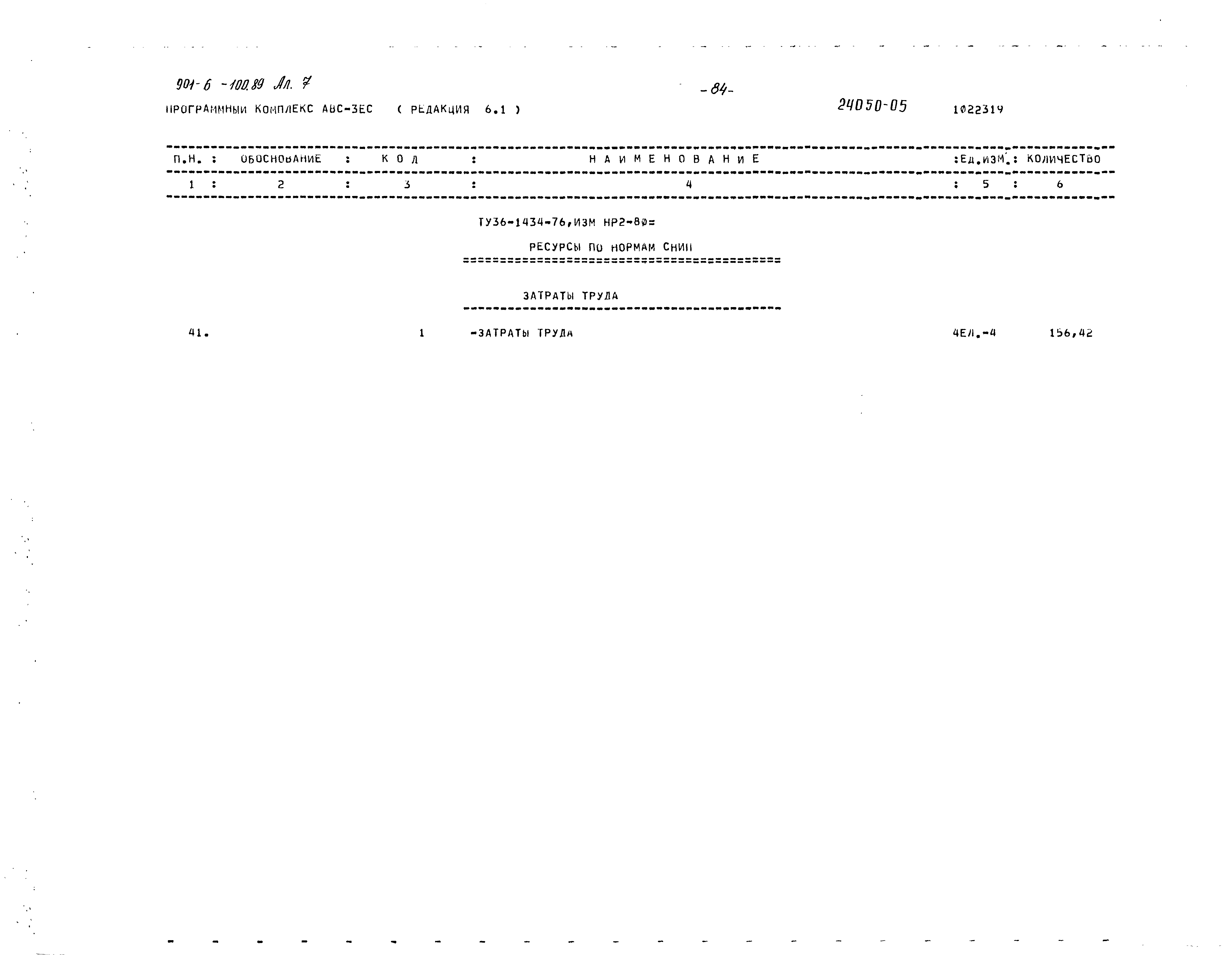 Типовой проект 901-6-100.89