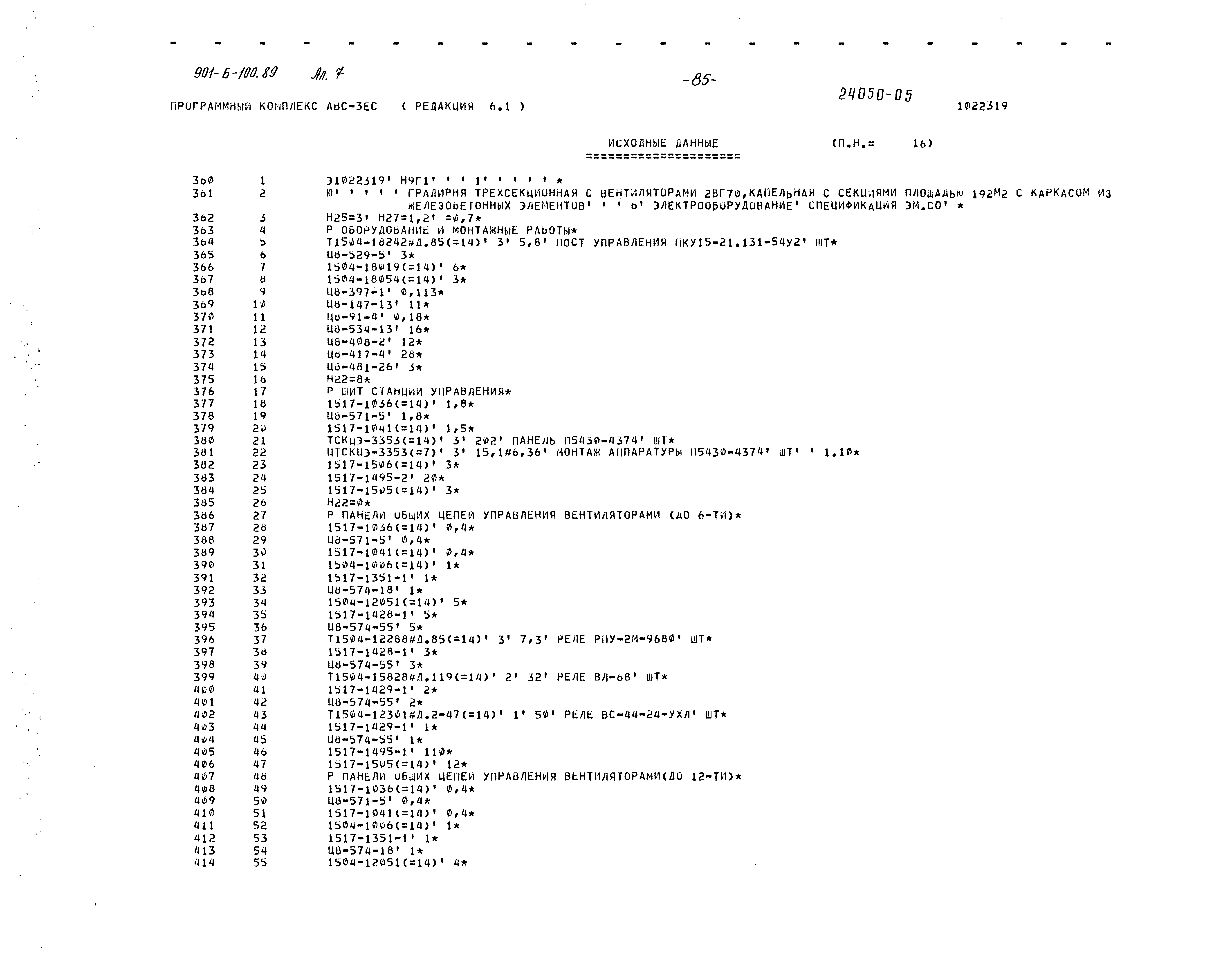 Типовой проект 901-6-100.89
