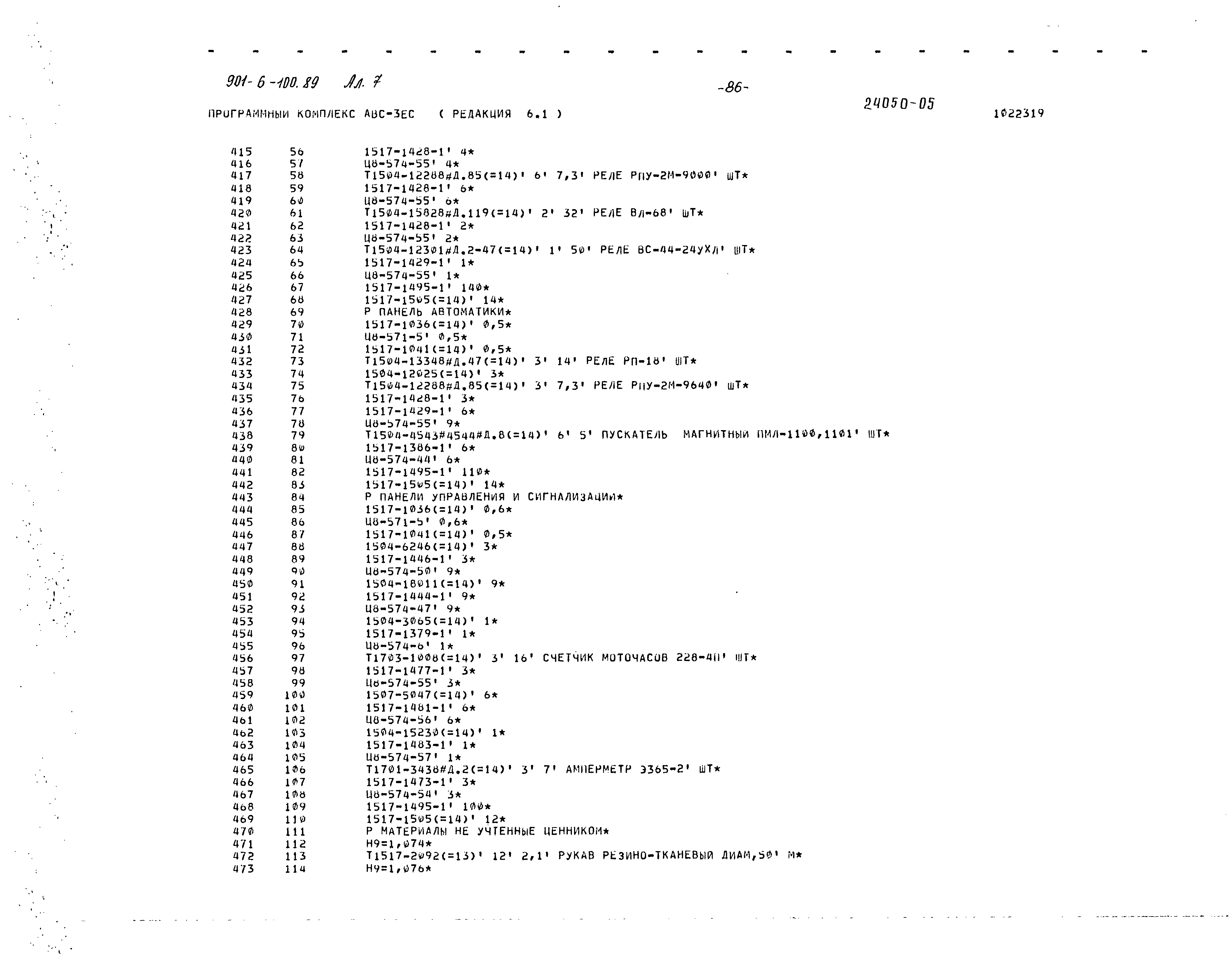 Типовой проект 901-6-100.89