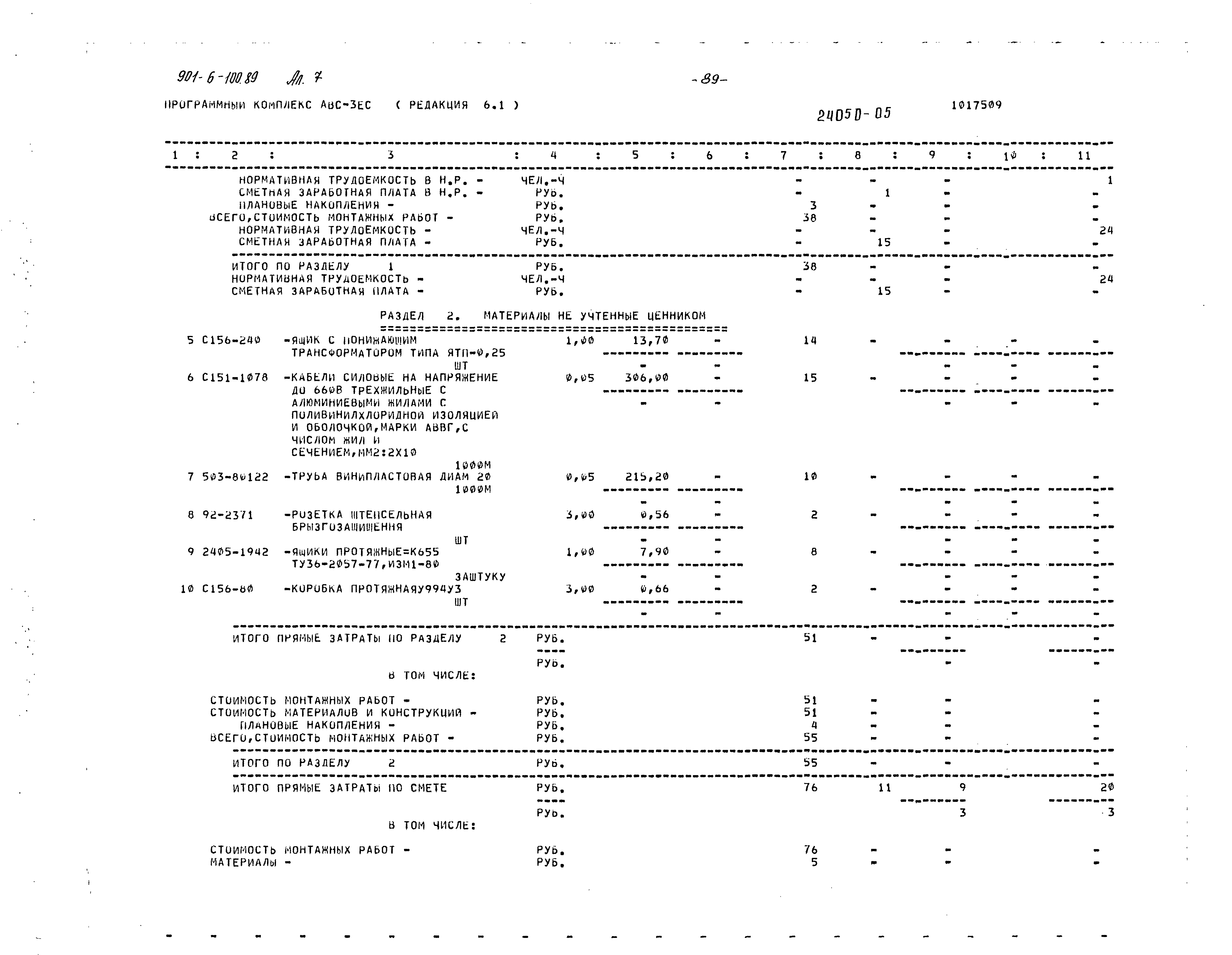 Типовой проект 901-6-100.89