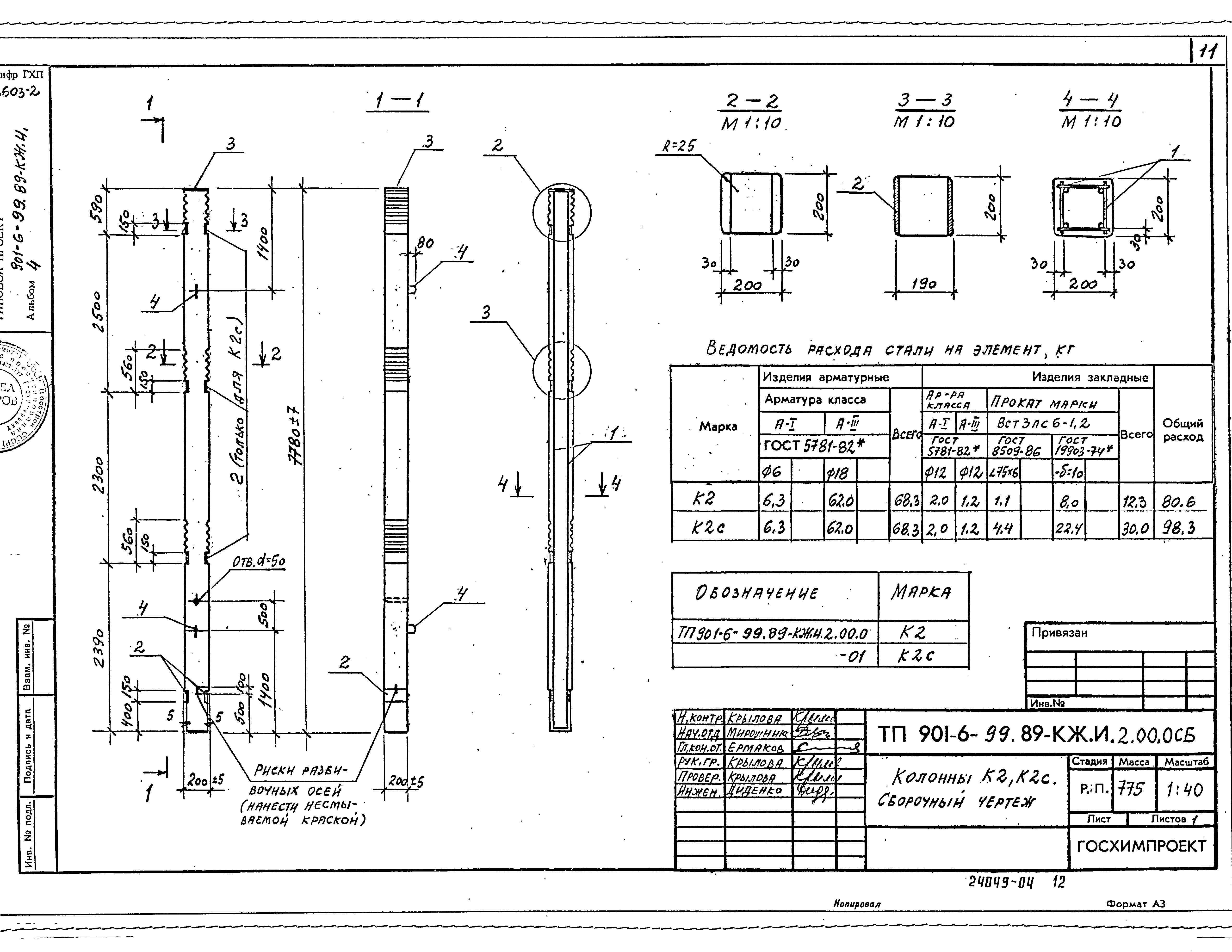 Типовой проект 901-6-100.89
