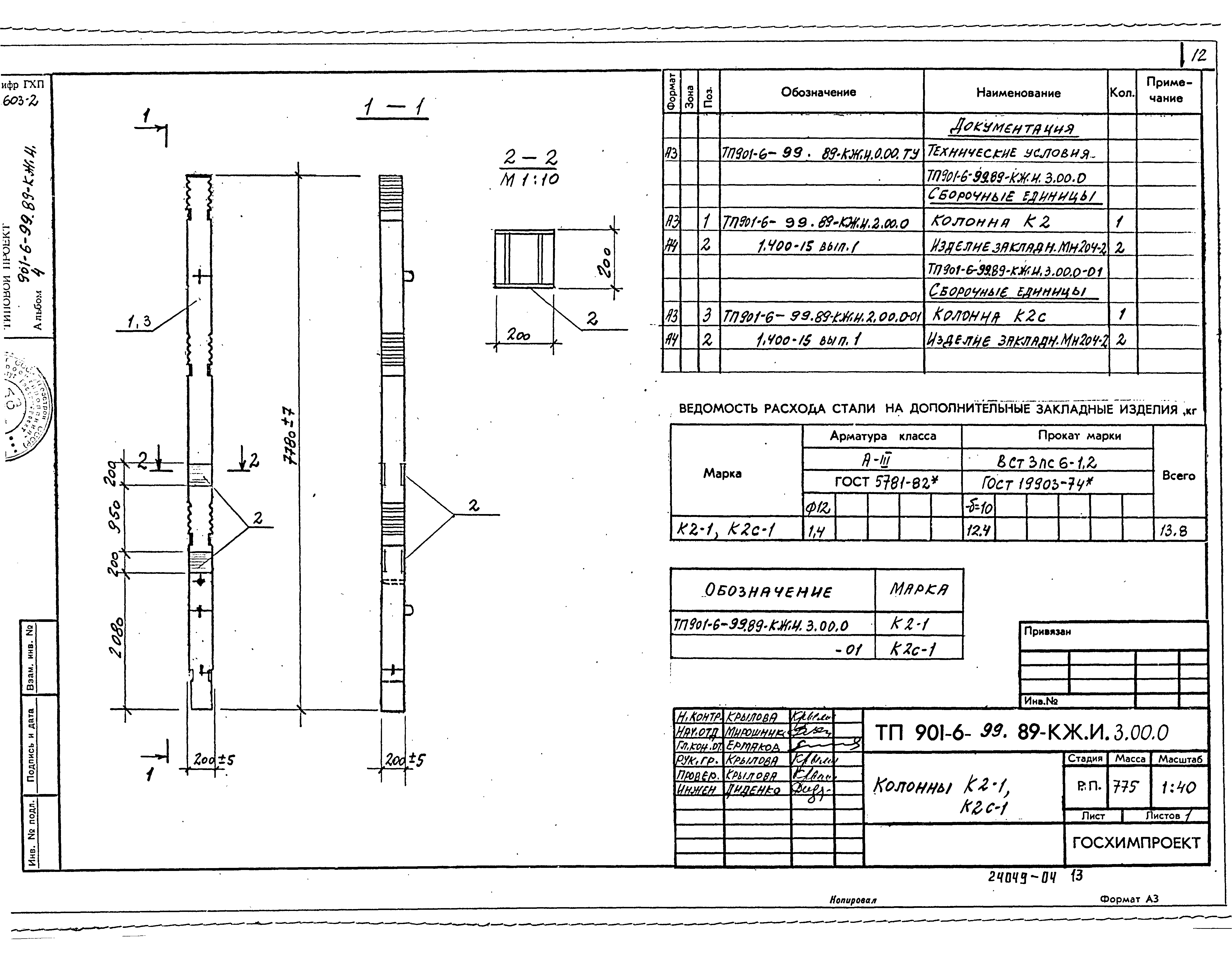 Типовой проект 901-6-100.89