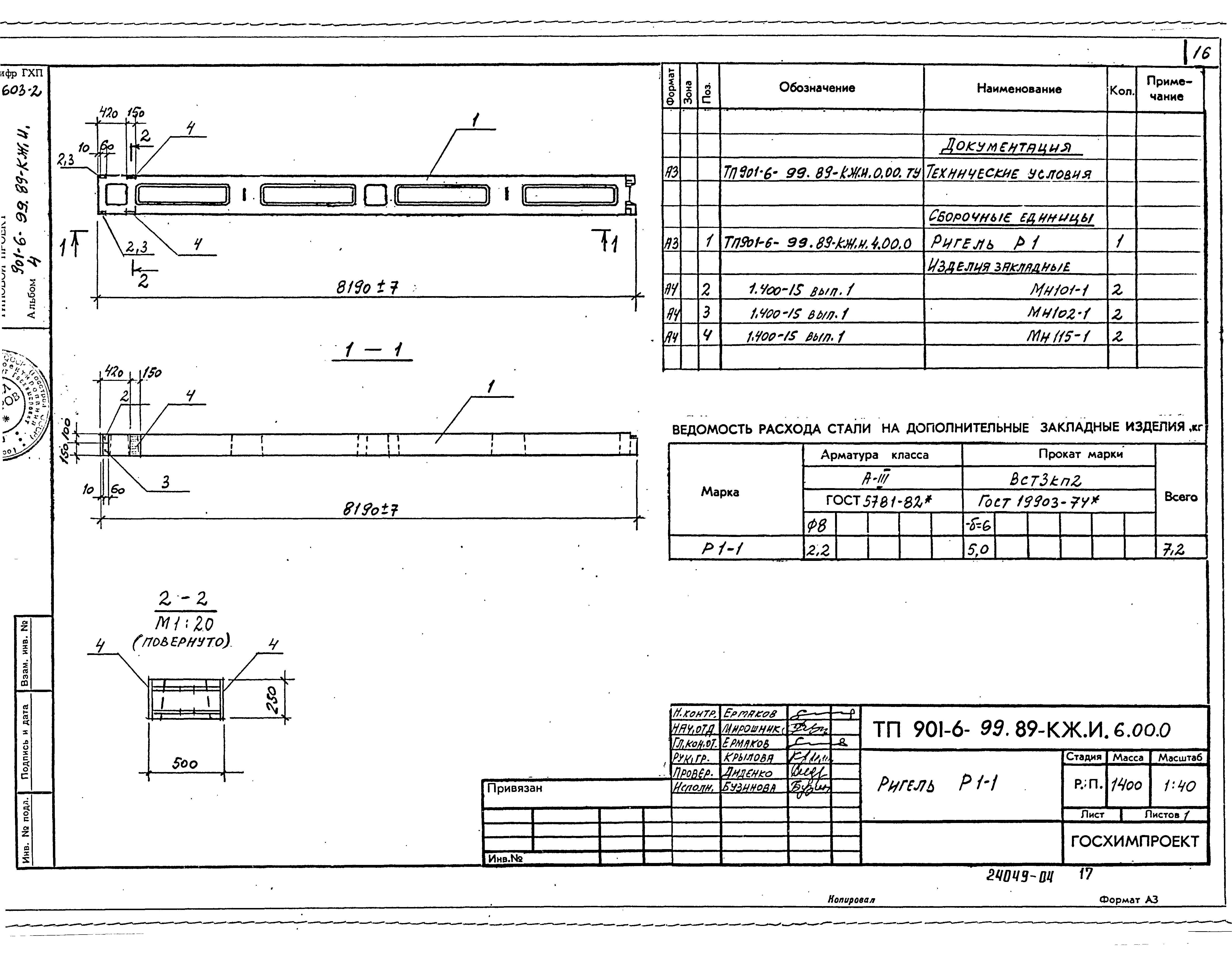 Типовой проект 901-6-100.89