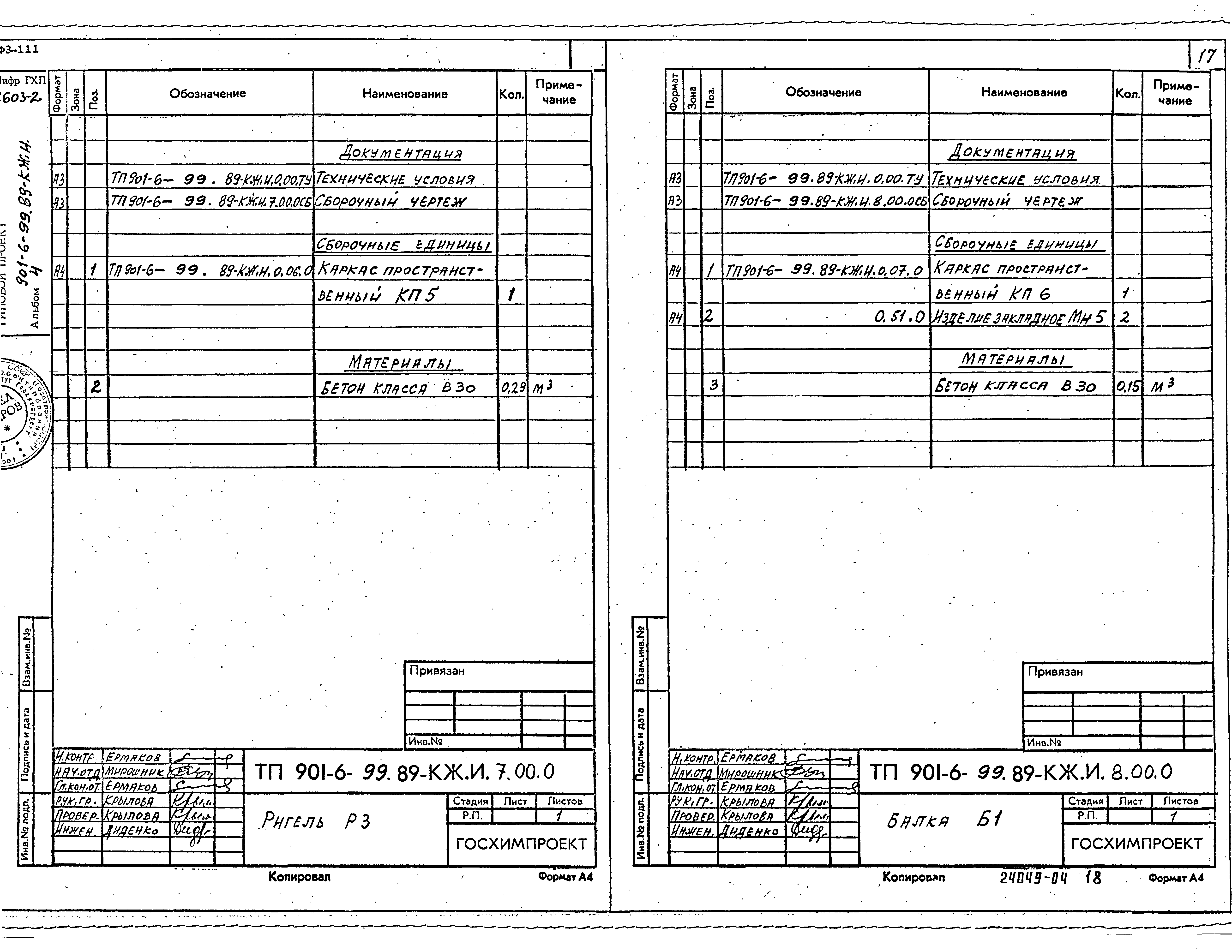 Типовой проект 901-6-100.89