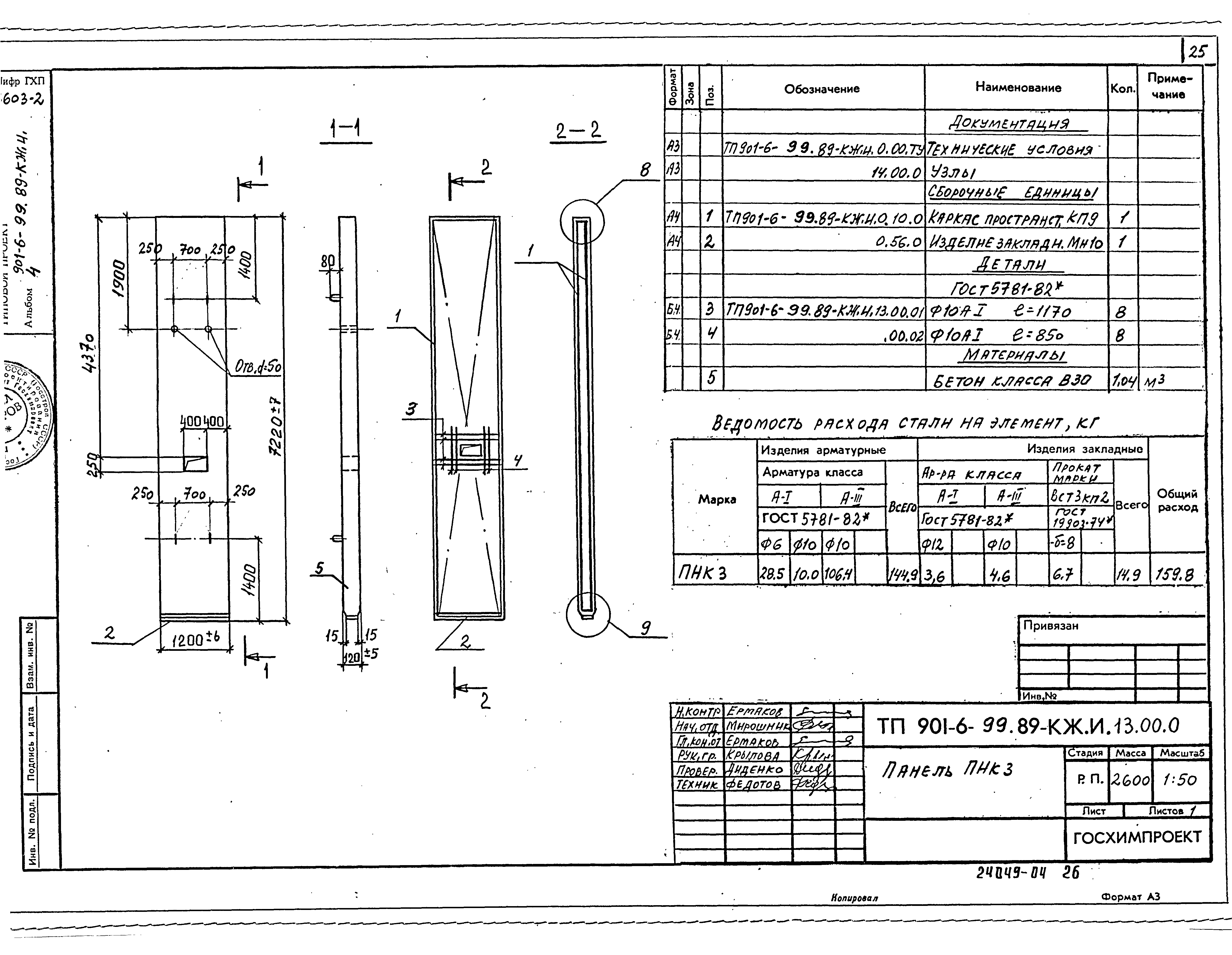 Типовой проект 901-6-100.89