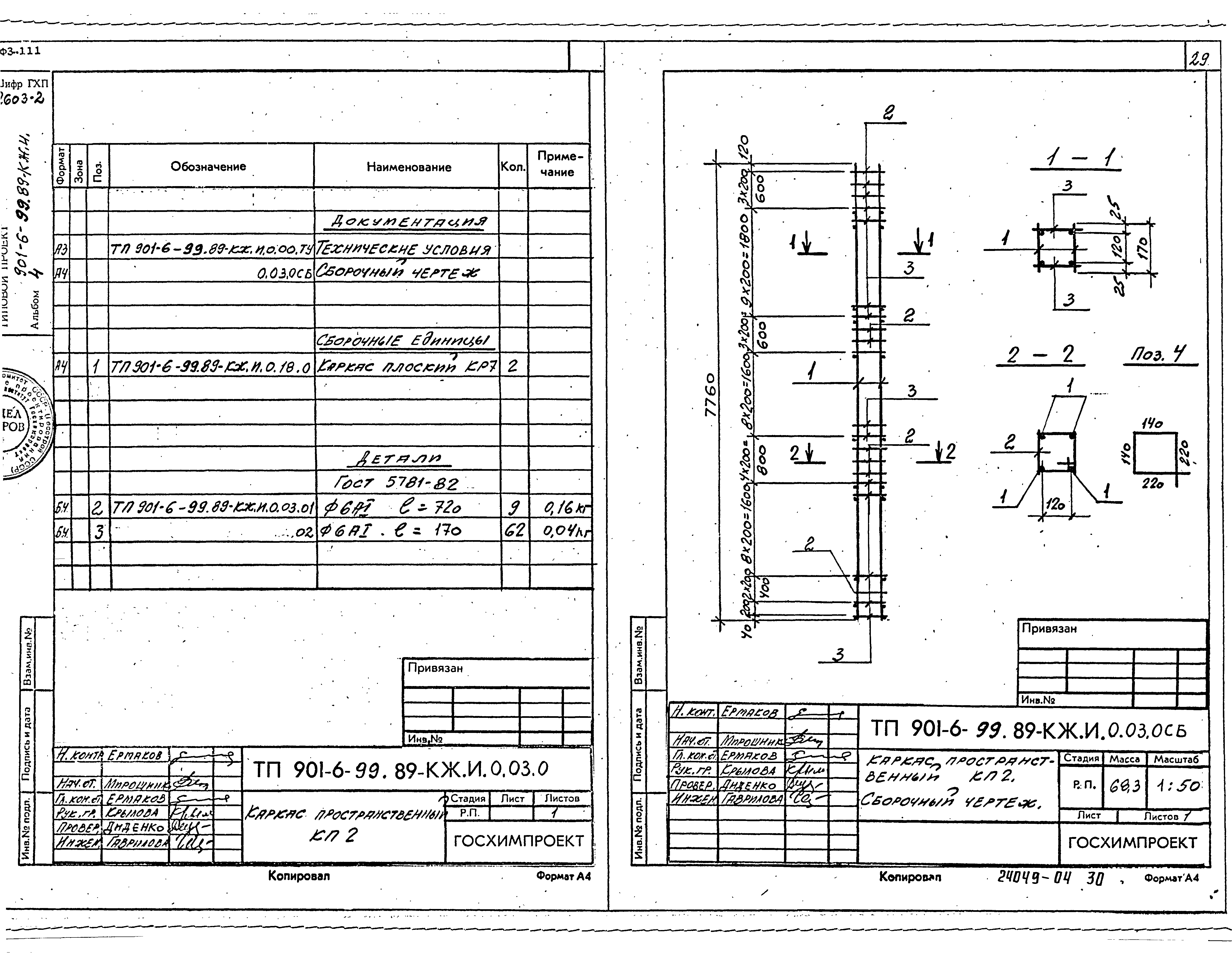 Типовой проект 901-6-100.89